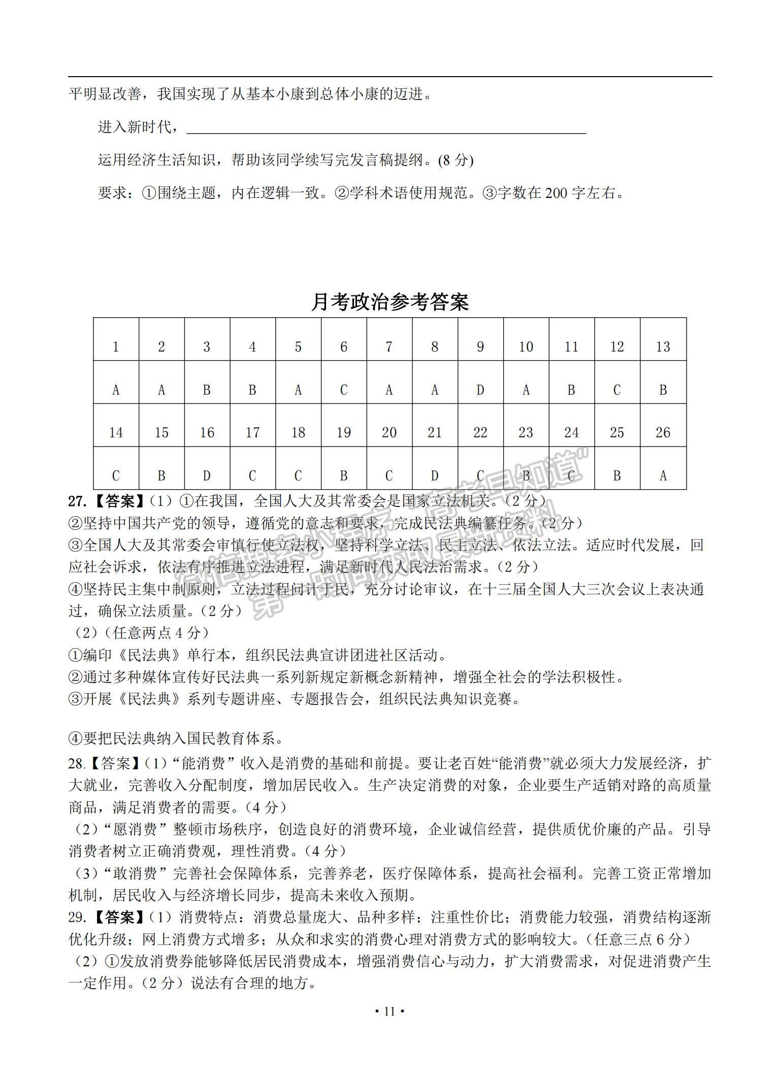 2021遼寧省錦州市渤大附中、育明高中高三上學期第一次聯(lián)考政治試題及參考答案