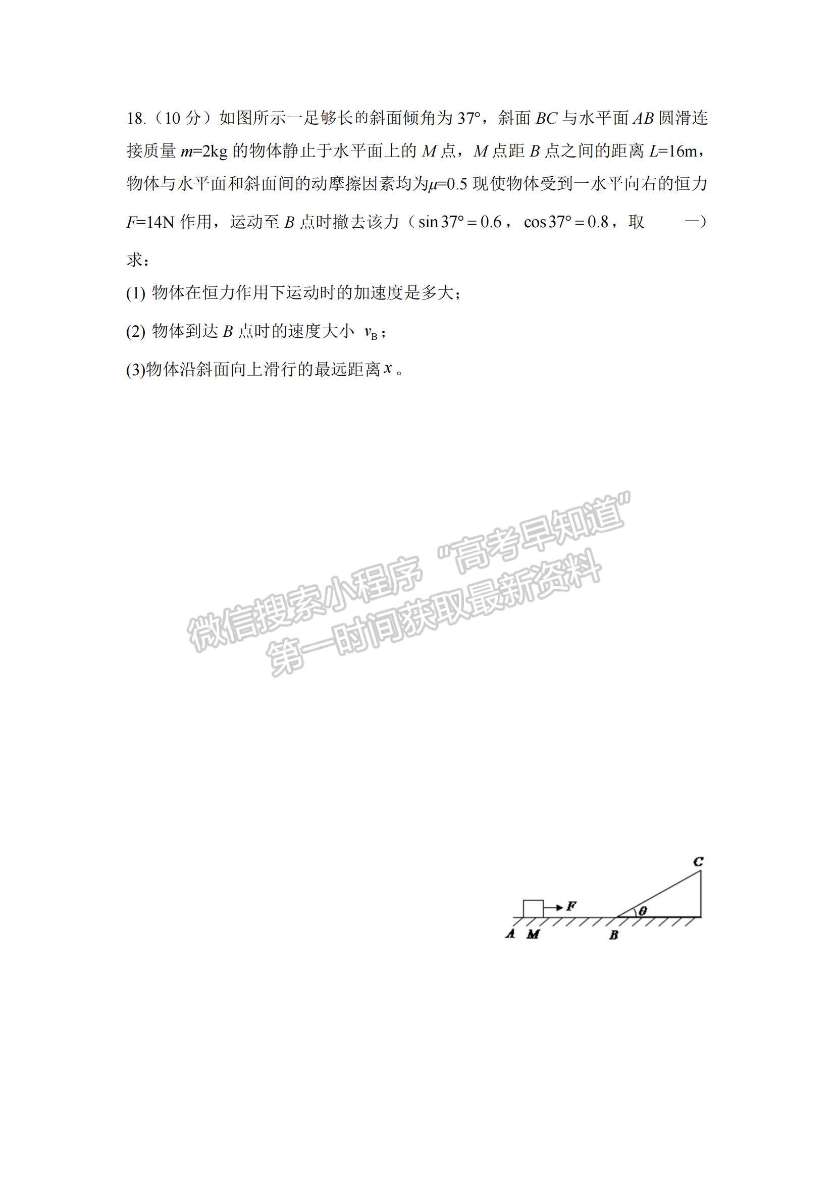 2021廣西象州縣中學(xué)高一上學(xué)期12月月考物理試題及參考答案