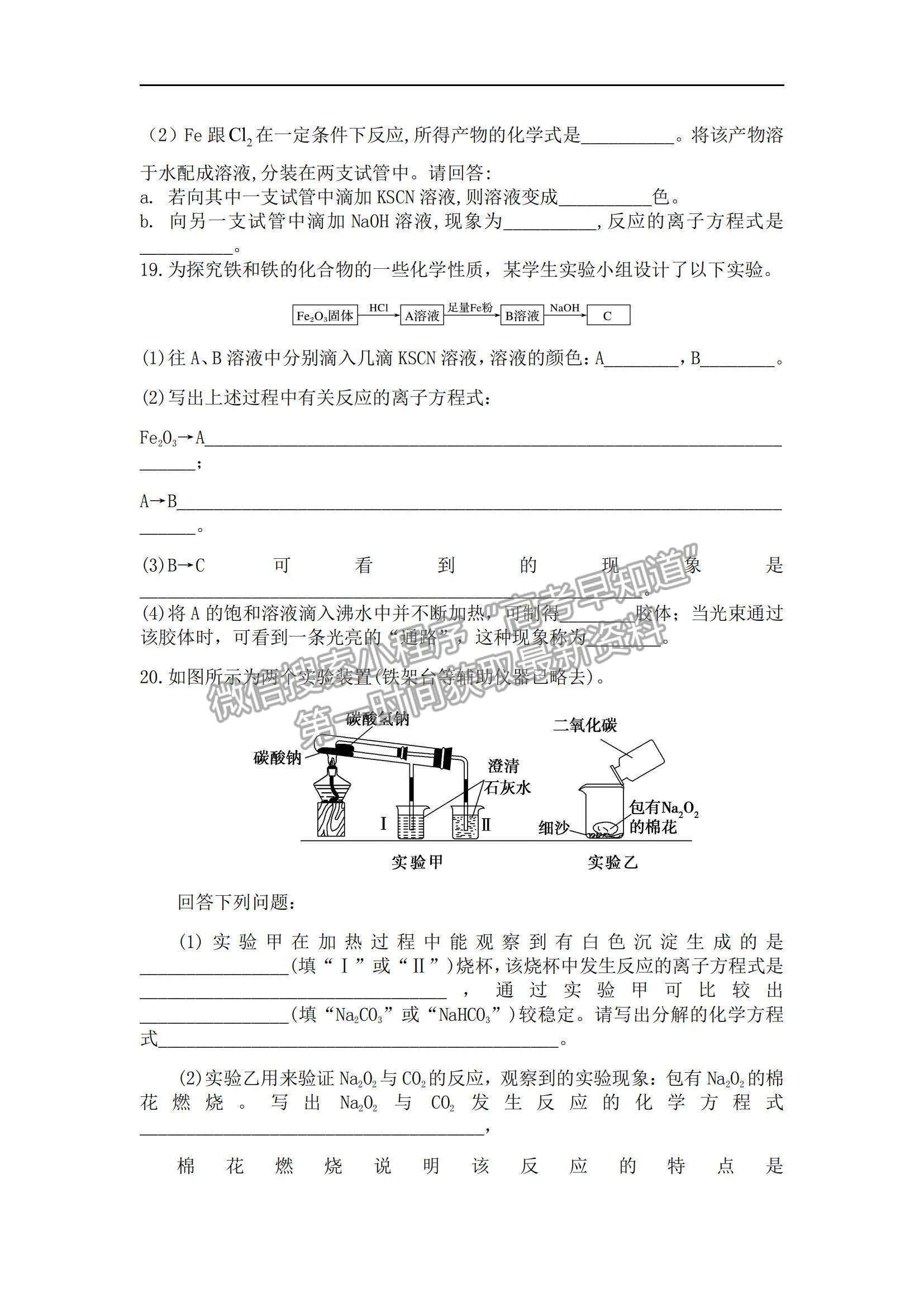 2021廣西象州縣中學高一上學期12月月考化學試題及參考答案