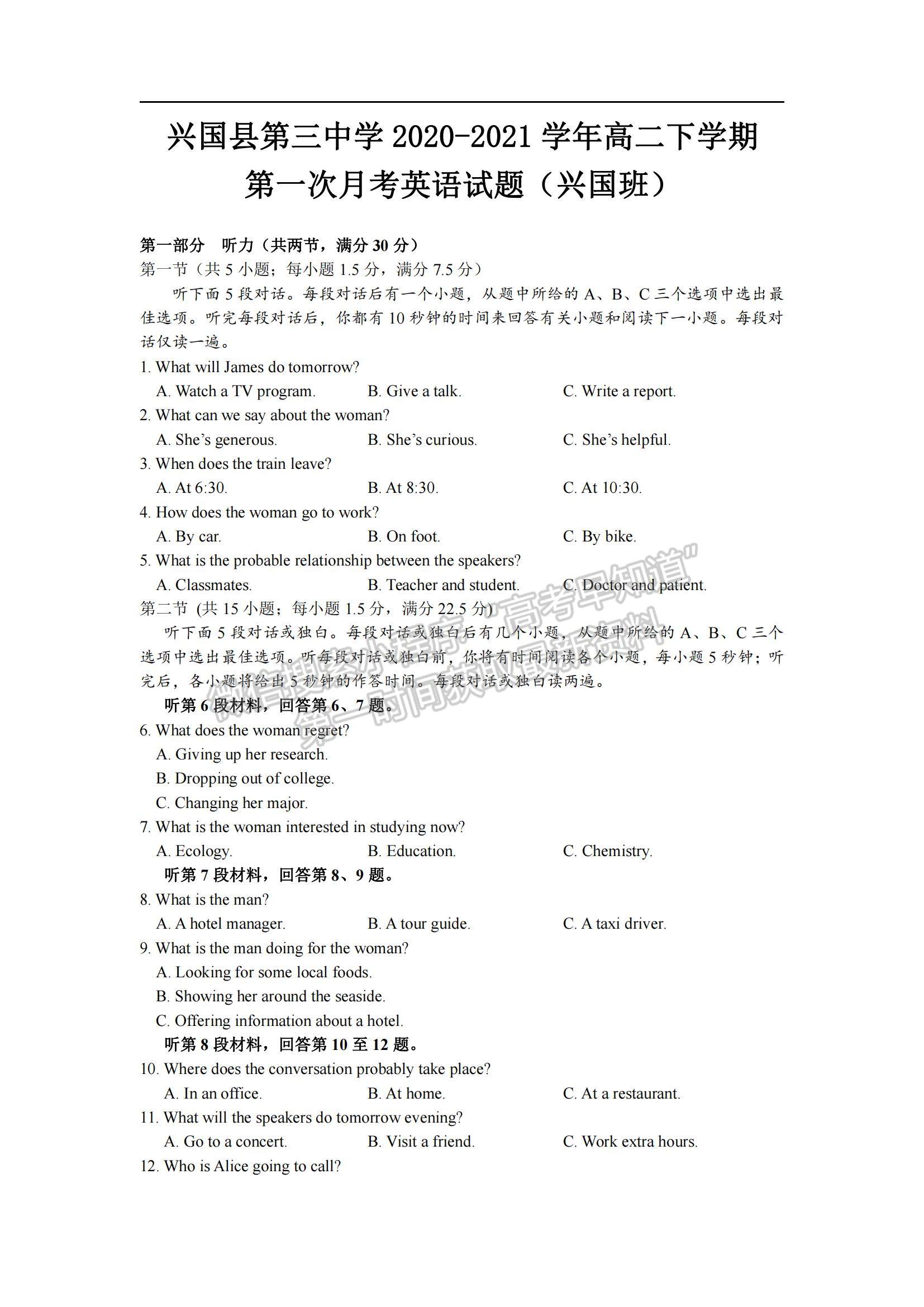 2021江西省興國縣第三中學高二下學期第一次月考英語（興國班）試題及參考答案