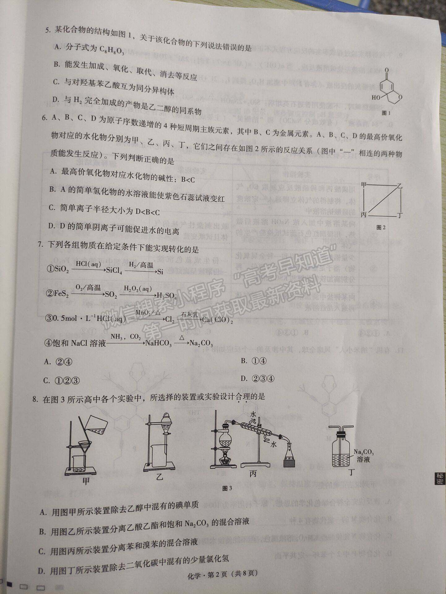 2022重慶巴蜀中學(xué)高考適應(yīng)性月考（三）化學(xué)試題及參考答案