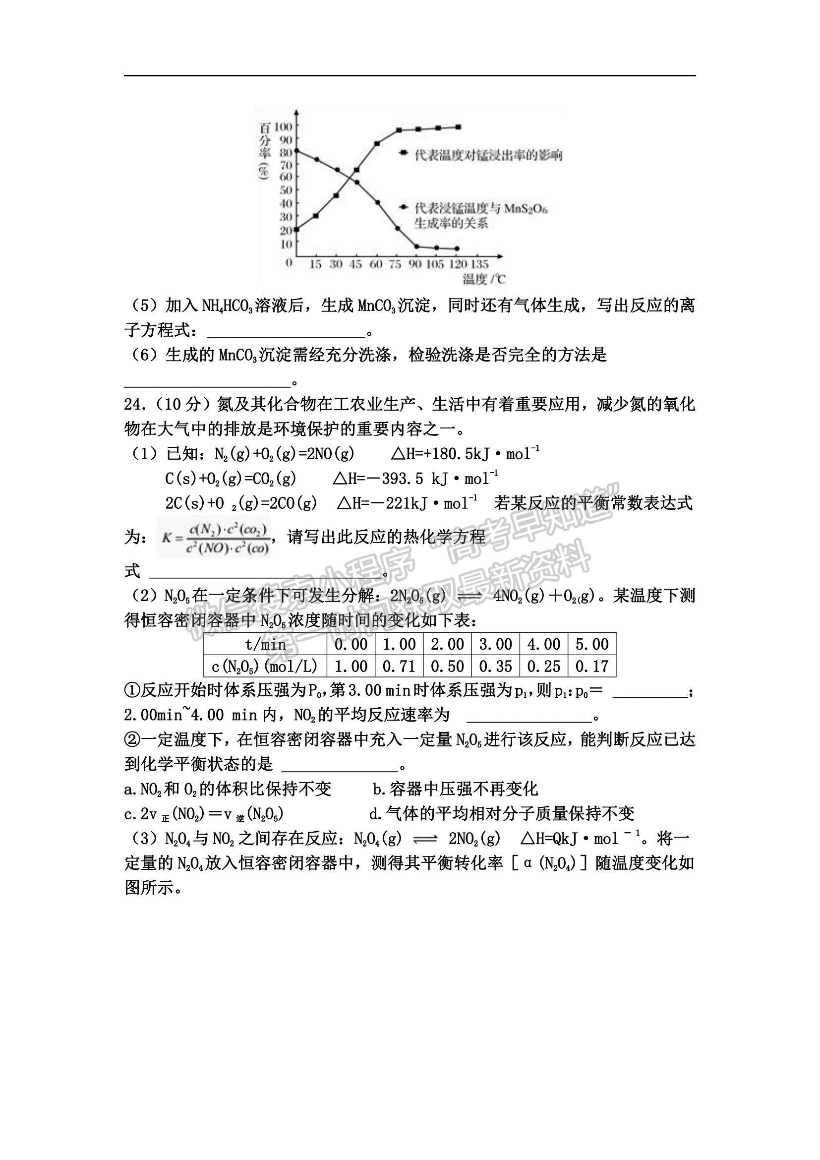 2021吉林省吉林市江城中學(xué)高三上學(xué)期12月月考化學(xué)試題及參考答案