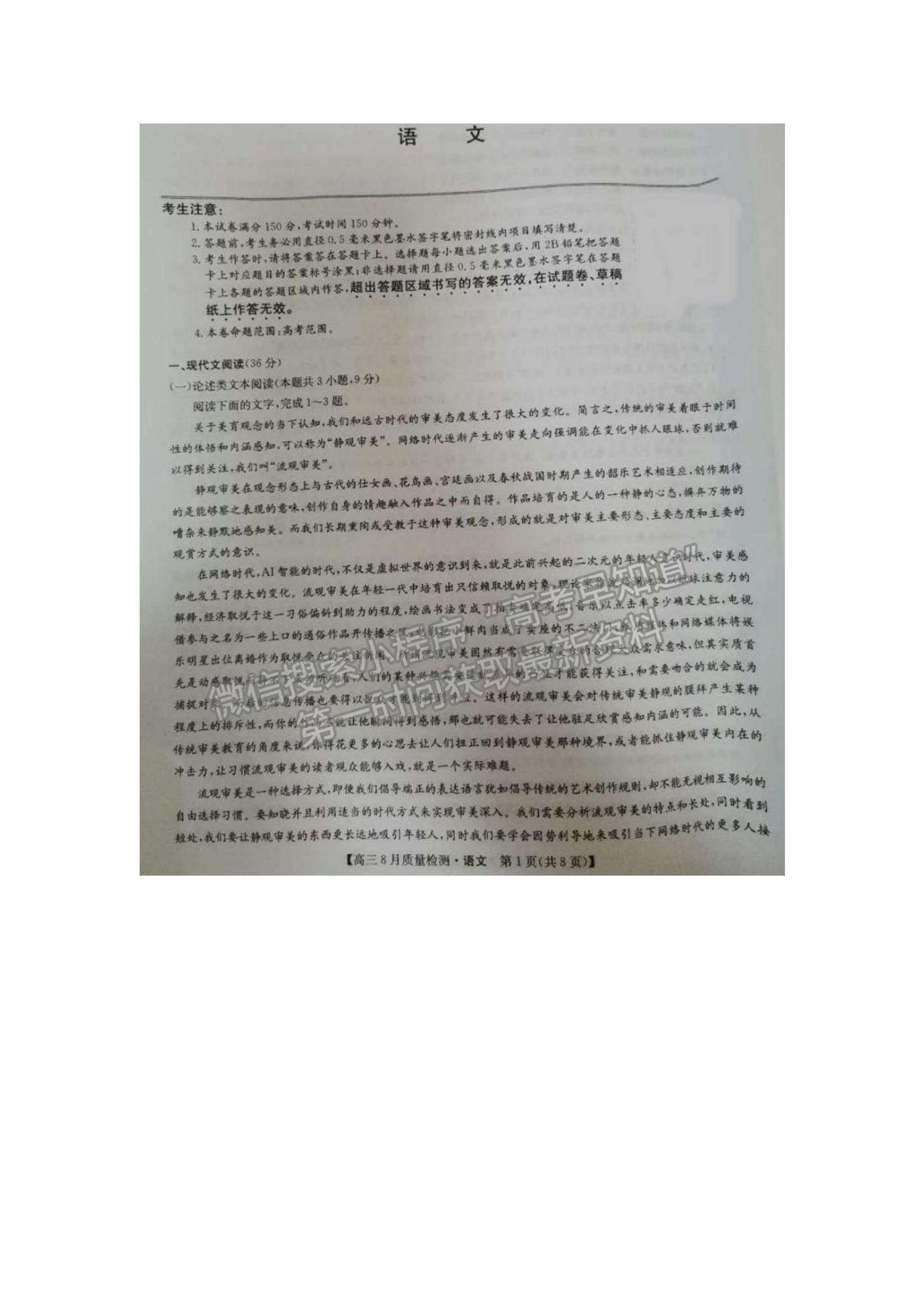 2021河南省濮陽市濮陽縣第一中學(xué)高三8月質(zhì)量檢測(cè)語文試題及參考答案