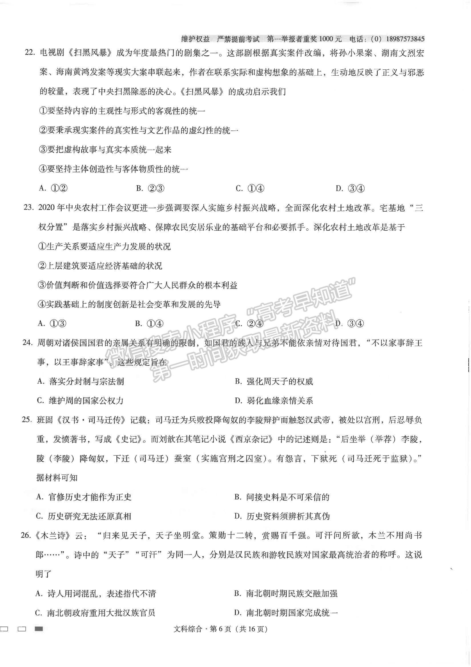 2022云南省師范大學(xué)附屬中學(xué)高三高考適應(yīng)性月考卷（四）文綜試題及參考答案