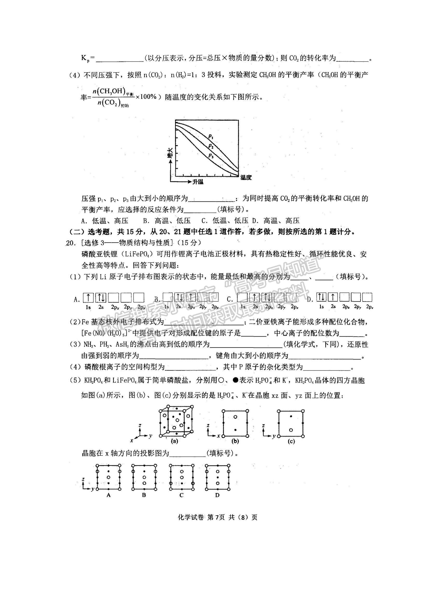 2022內(nèi)蒙古通遼和市赤峰市部分學(xué)校高三上學(xué)期10月聯(lián)考質(zhì)量檢測化學(xué)試題及參考答案