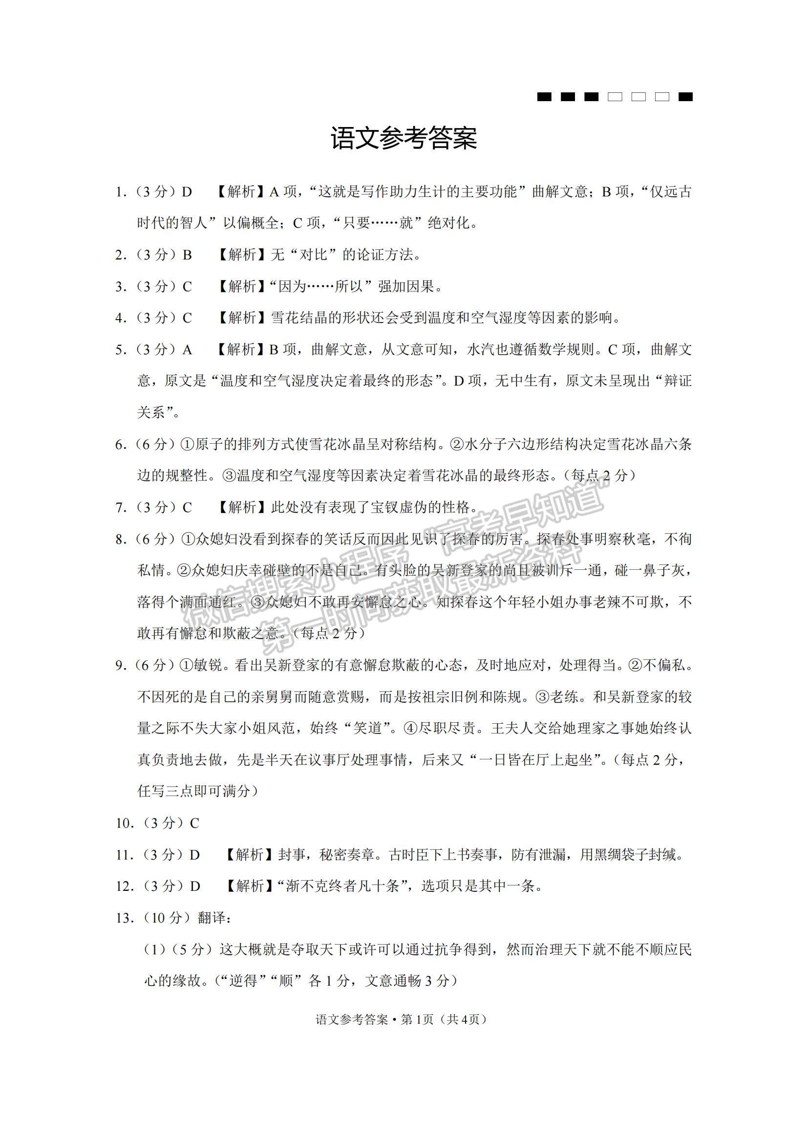 2022云南省師范大學(xué)附屬中學(xué)高三高考適應(yīng)性月考卷（四）語文試題及參考答案