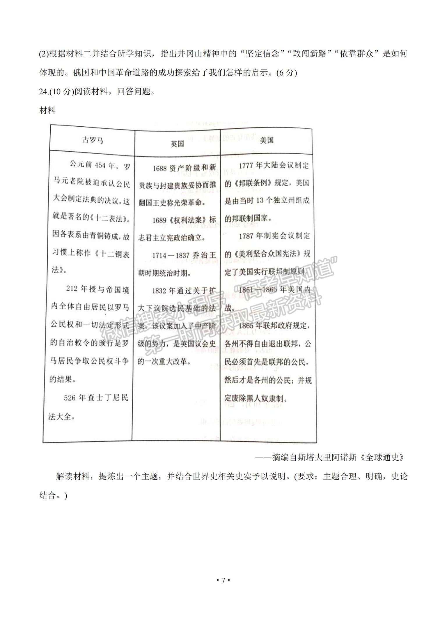 2021遼寧省錦州市渤大附中、育明高中高三上學(xué)期第一次聯(lián)考?xì)v史試題及參考答案