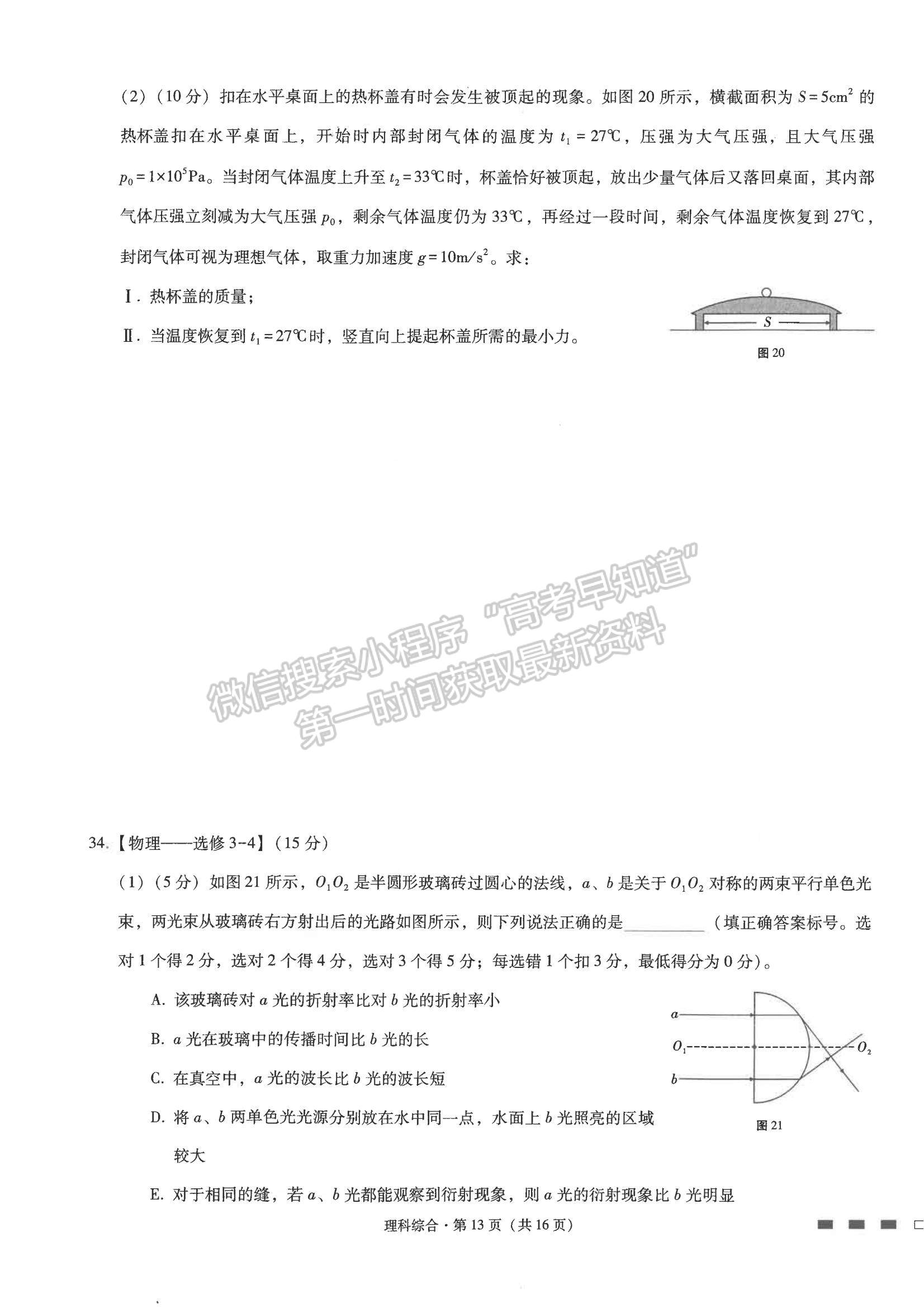 2022云南省師范大學(xué)附屬中學(xué)高三高考適應(yīng)性月考卷（四）理綜試題及參考答案