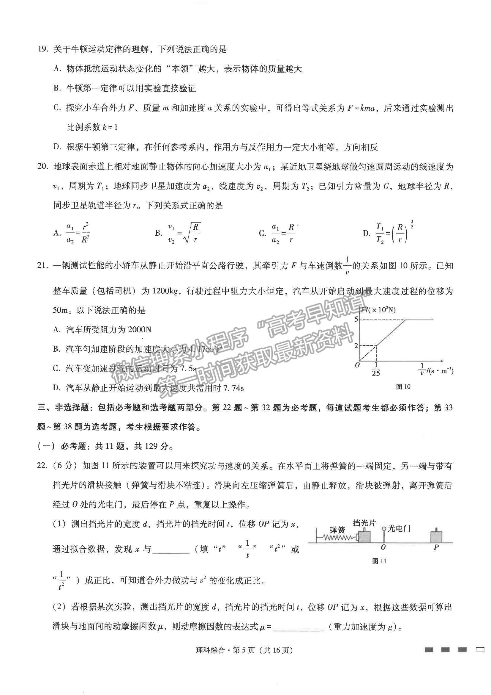 2022云南省師范大學(xué)附屬中學(xué)高三高考適應(yīng)性月考卷（四）理綜試題及參考答案