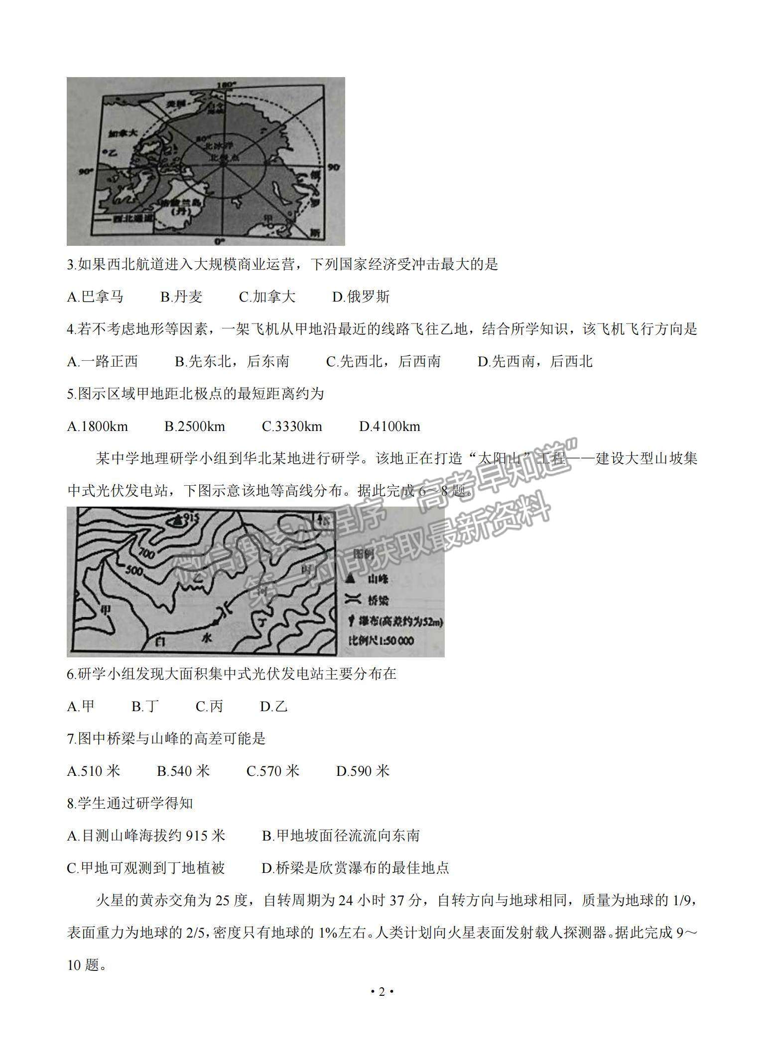 2021遼寧省錦州市渤大附中、育明高中高三上學(xué)期第一次聯(lián)考地理試題及參考答案