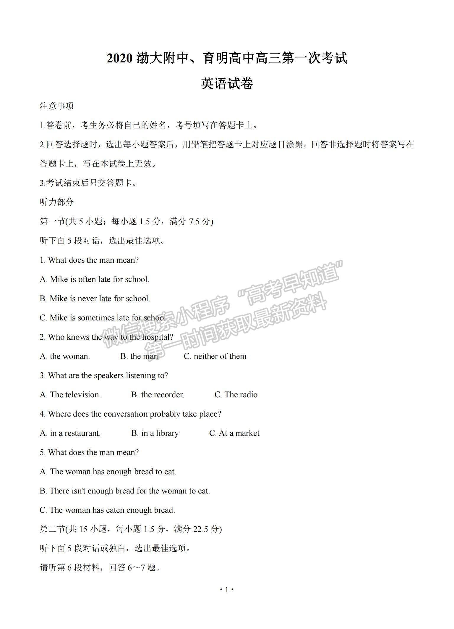 2021遼寧省錦州市渤大附中、育明高中高三上學(xué)期第一次聯(lián)考英語試題及參考答案