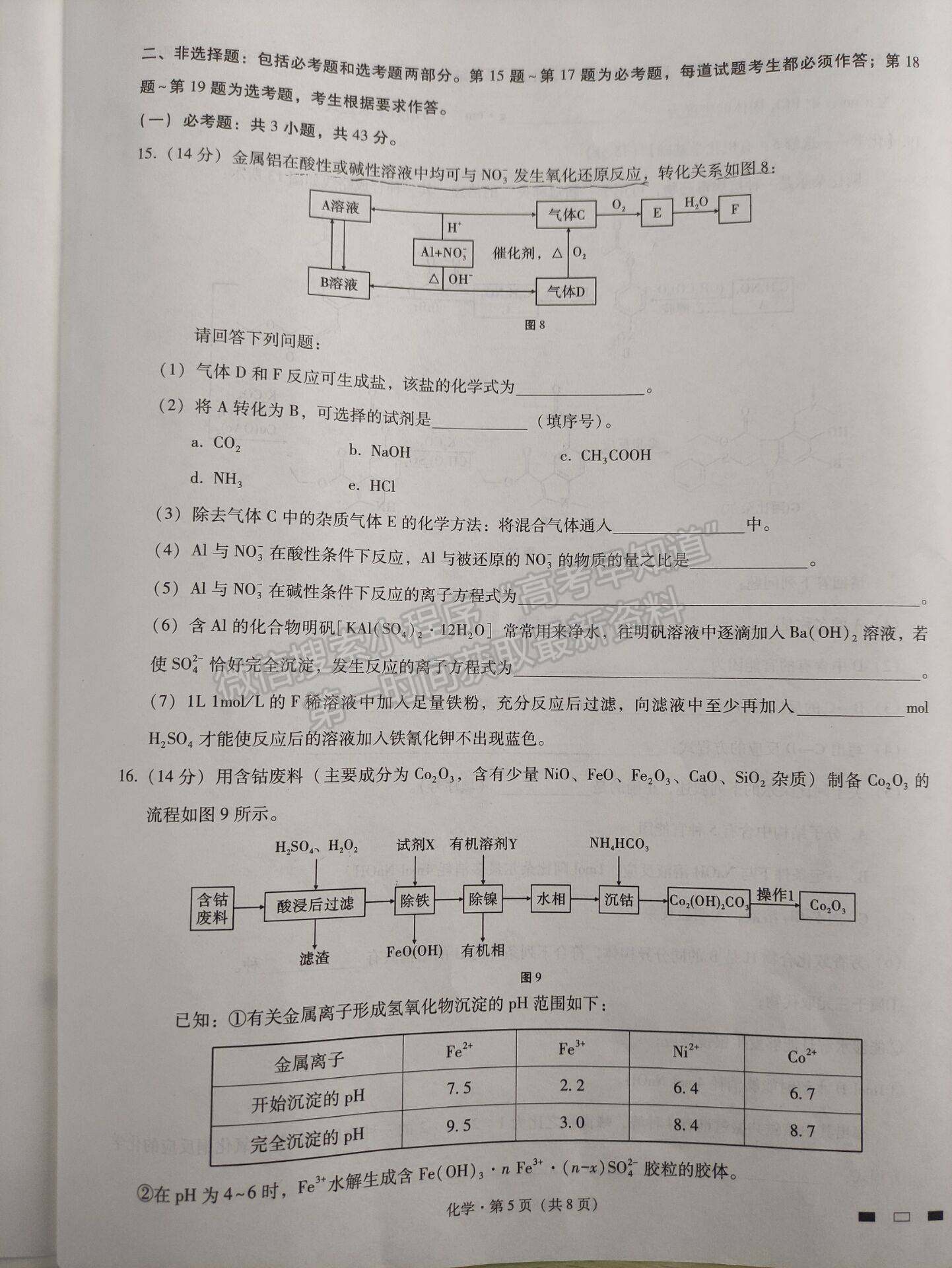 2022重慶巴蜀中學高考適應性月考（三）化學試題及參考答案