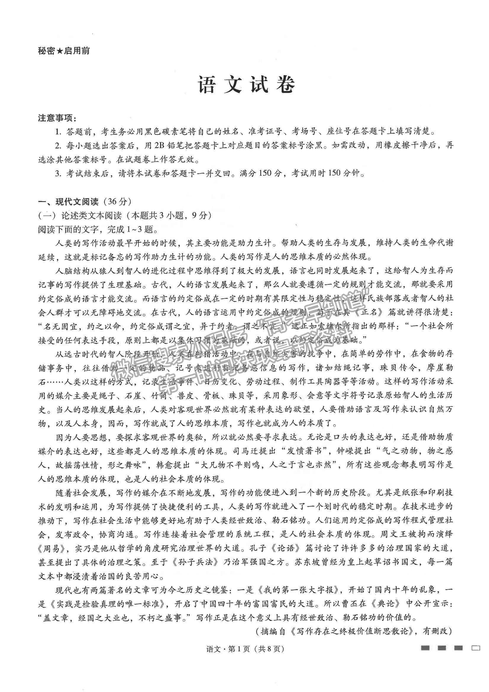 2022云南省師范大學(xué)附屬中學(xué)高三高考適應(yīng)性月考卷（四）語文試題及參考答案