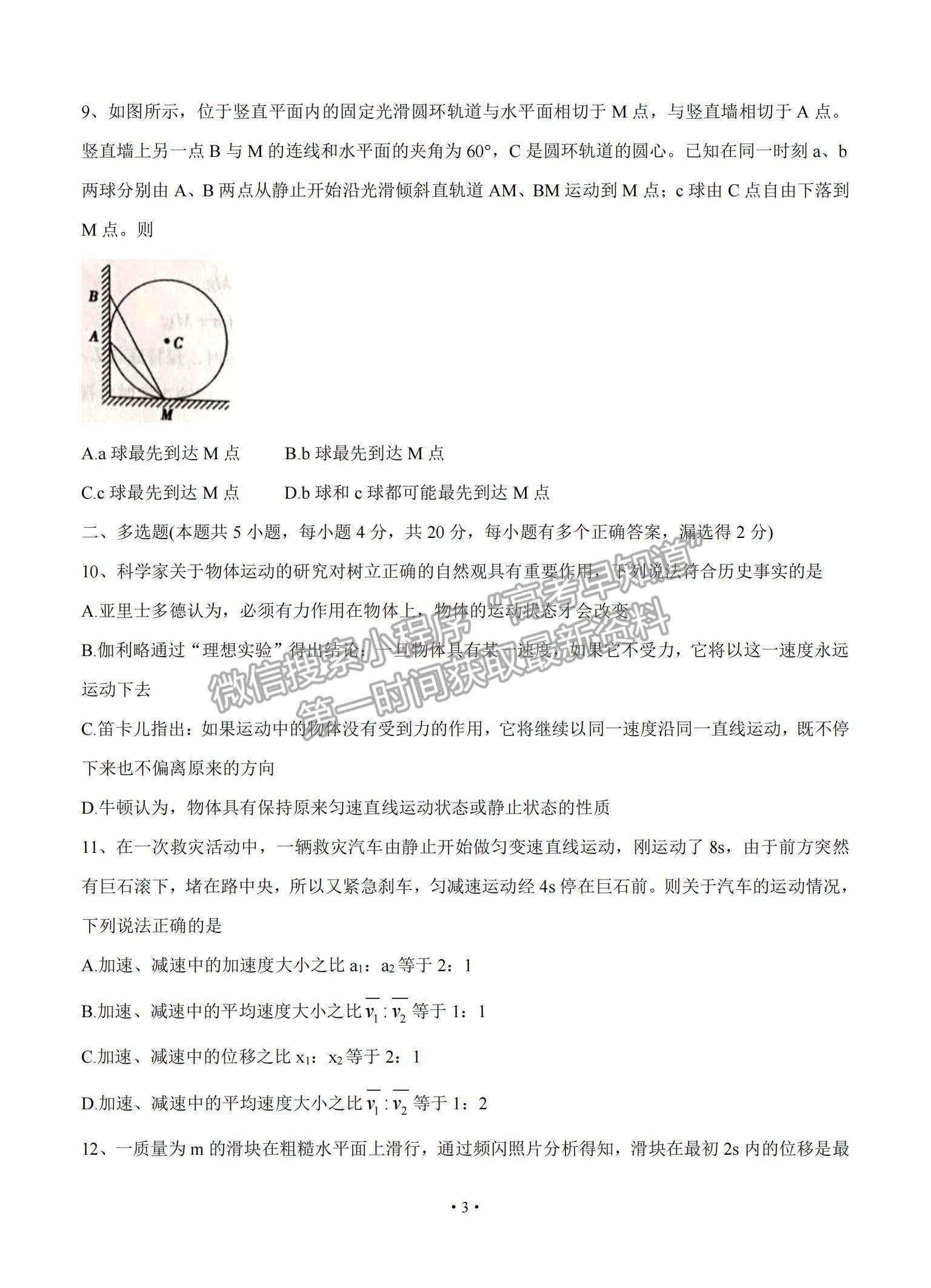 2021遼寧省錦州市渤大附中、育明高中高三上學(xué)期第一次聯(lián)考物理試題及參考答案