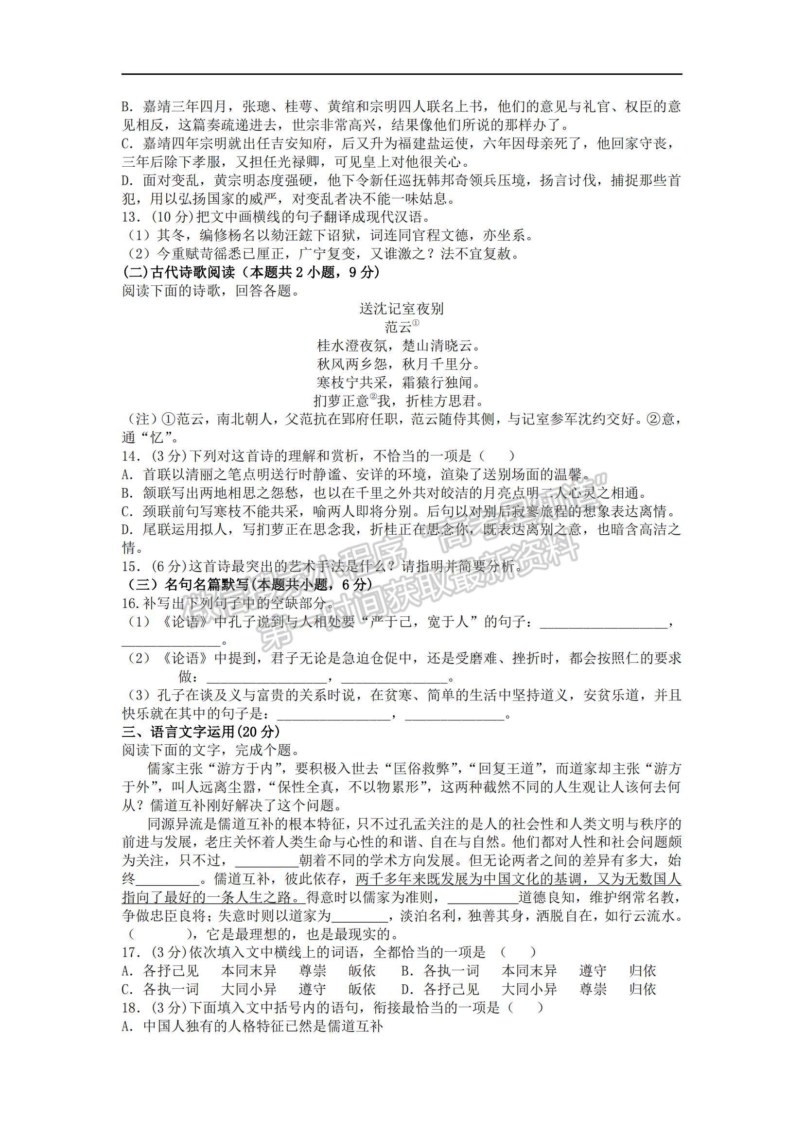 2021江西省南昌市蓮塘三中高二上學(xué)期第二次月考語文試題及參考答案