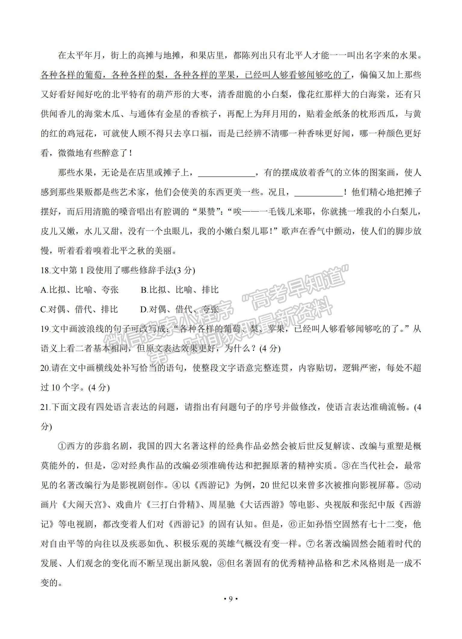 2021遼寧省錦州市渤大附中、育明高中高三上學(xué)期第一次聯(lián)考語文試題及參考答案