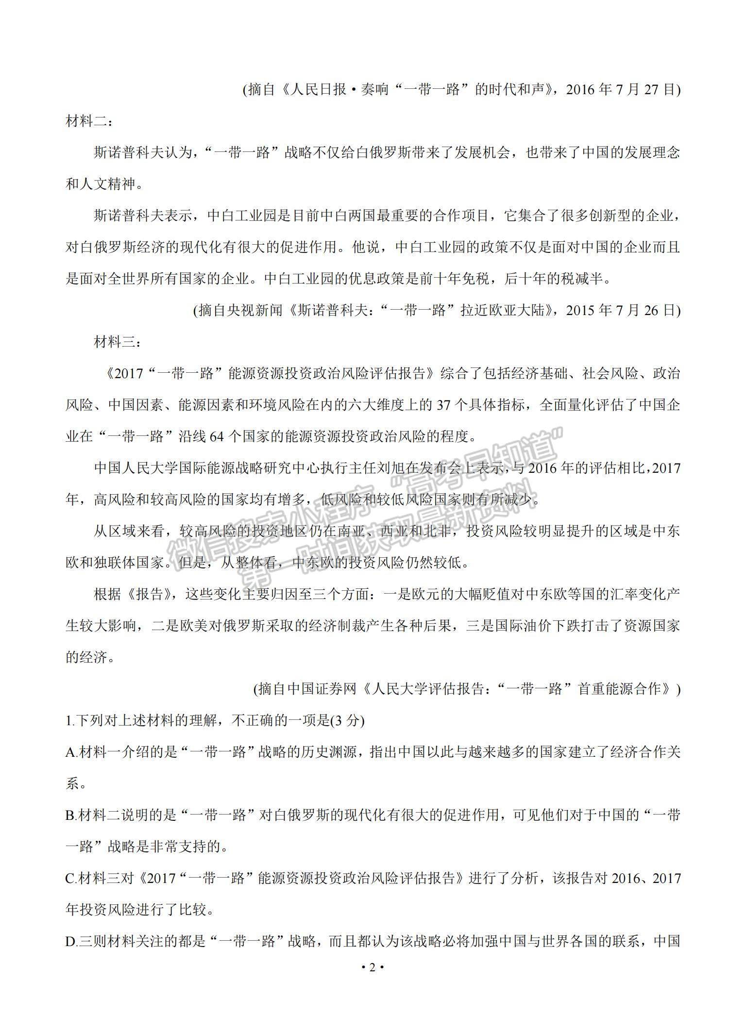 2021遼寧省錦州市渤大附中、育明高中高三上學(xué)期第一次聯(lián)考語(yǔ)文試題及參考答案