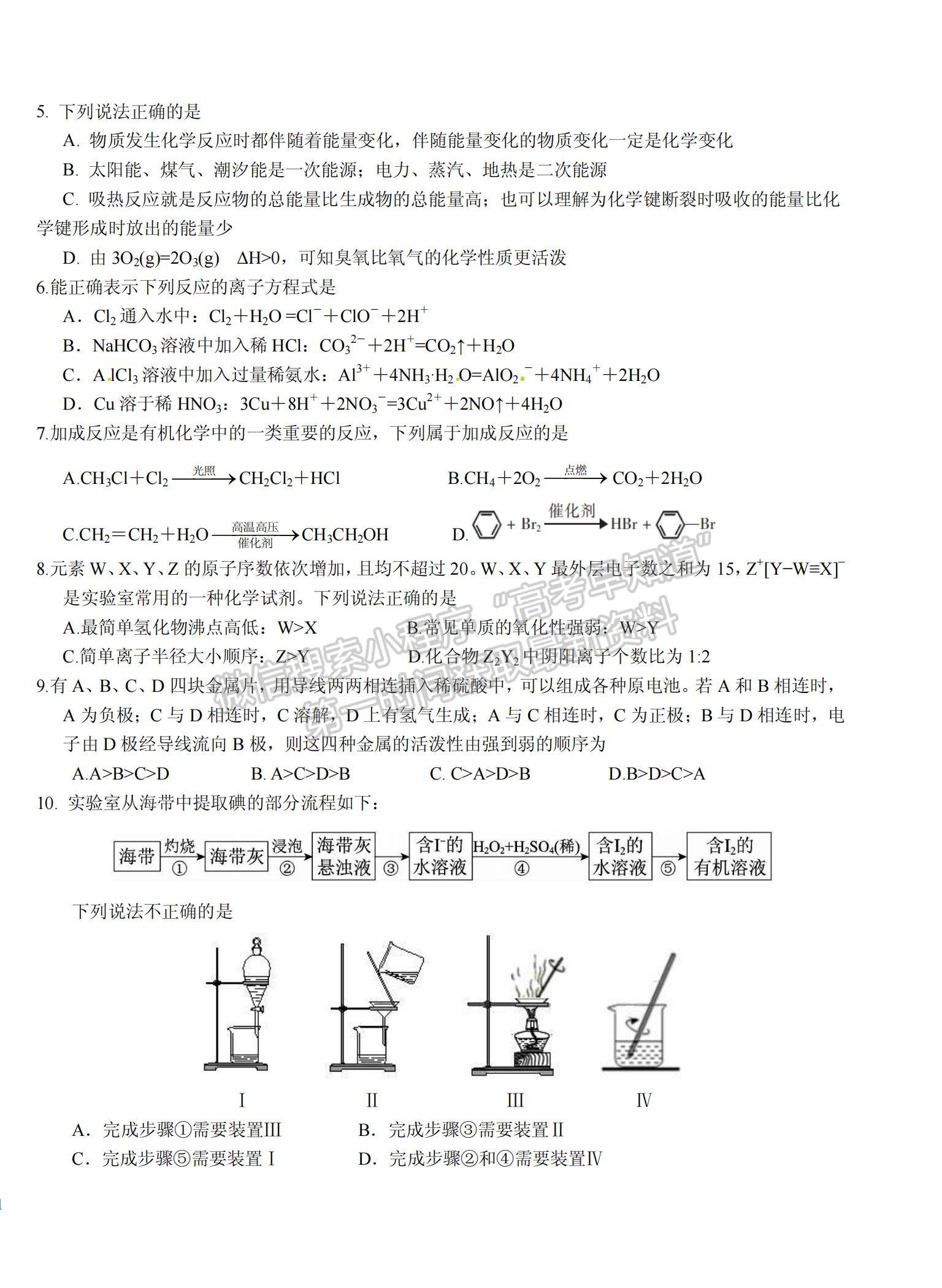 2021湖北省隨州市高二9月聯(lián)考化學(xué)試題及參考答案