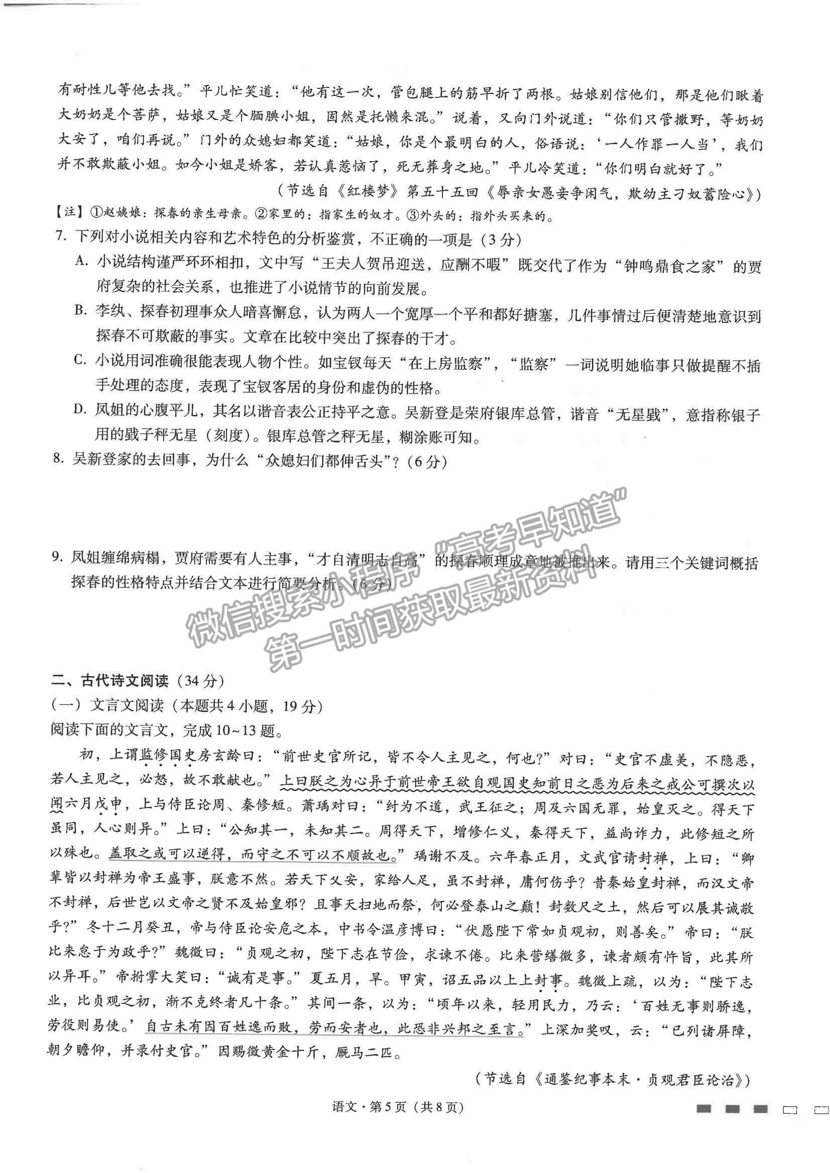 2022云南省師范大學(xué)附屬中學(xué)高三高考適應(yīng)性月考卷（四）語文試題及參考答案