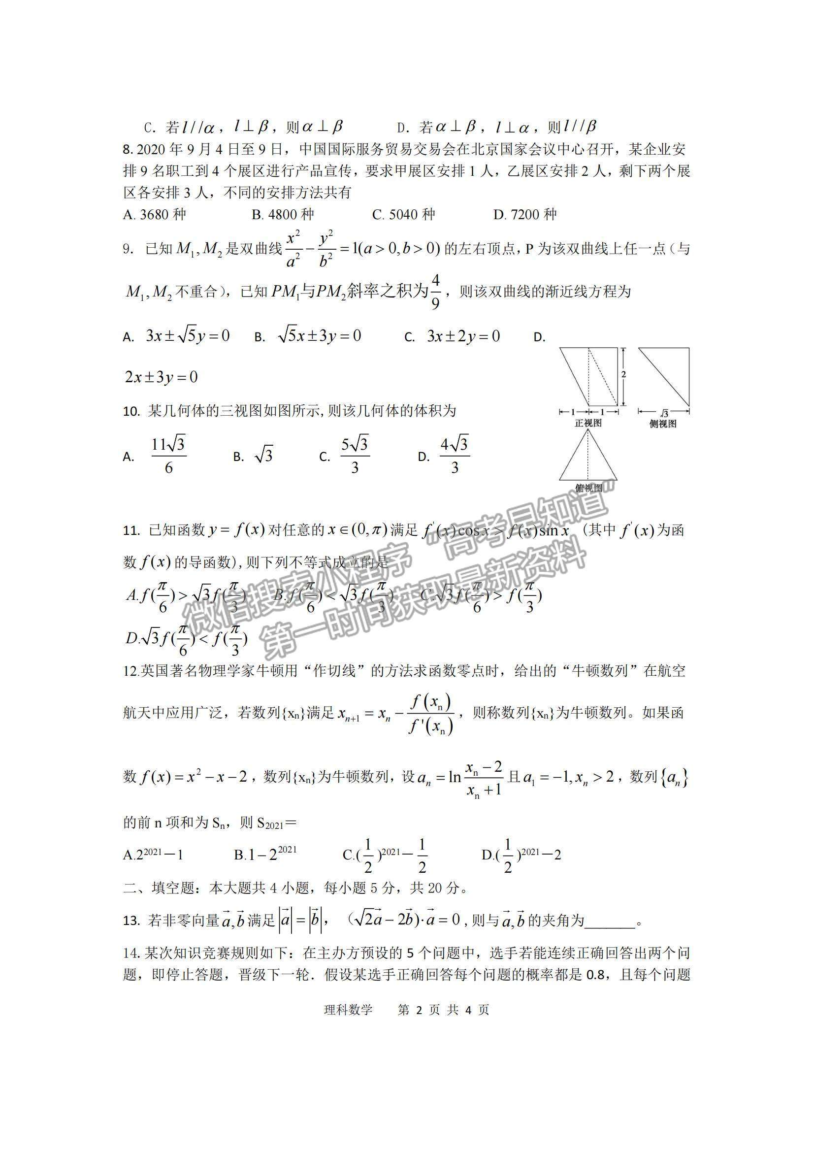 2022內蒙古通遼和市赤峰市部分學校高三上學期10月聯考質量檢測理數試題及參考答案