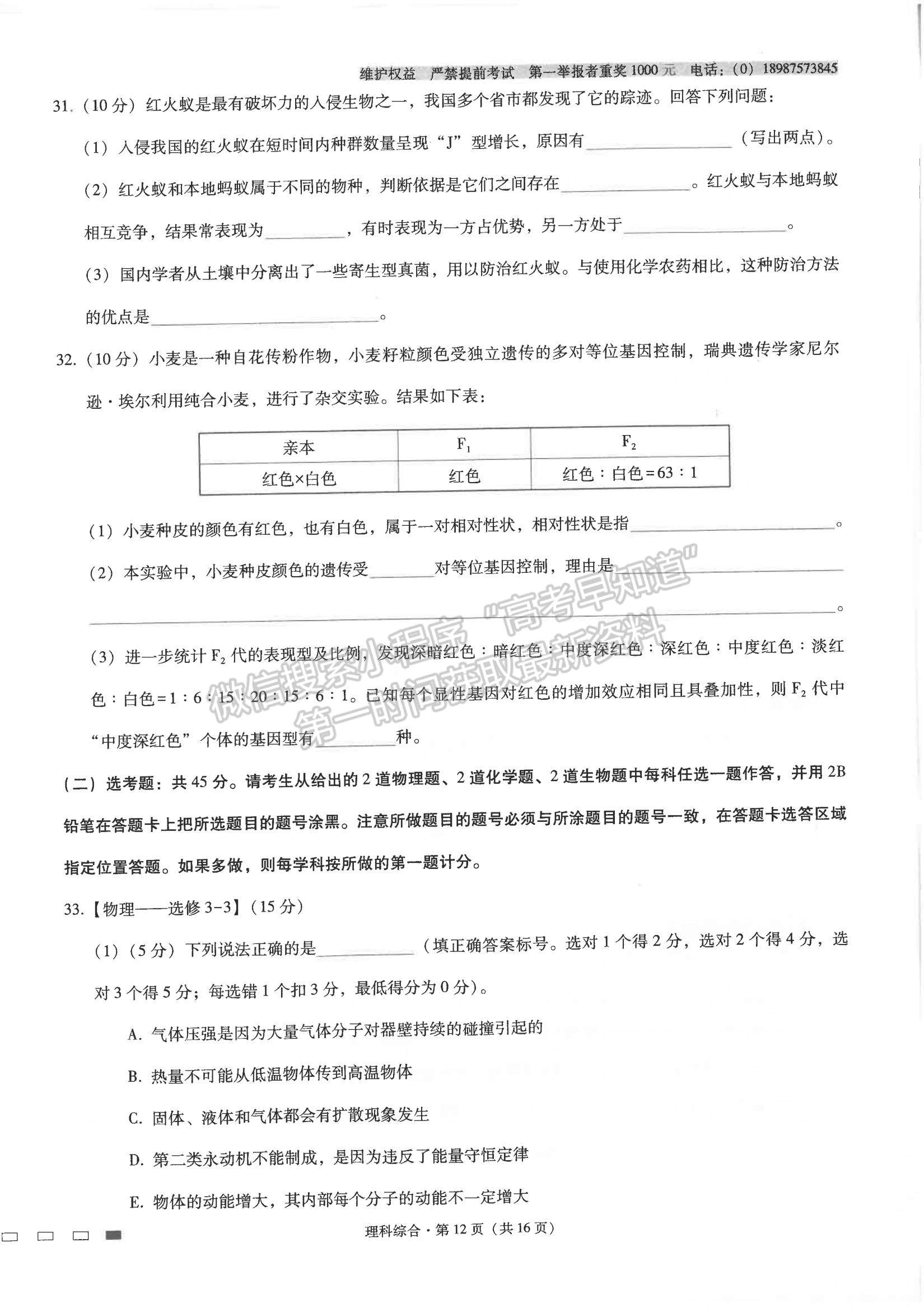 2022云南省師范大學附屬中學高三高考適應性月考卷（四）理綜試題及參考答案