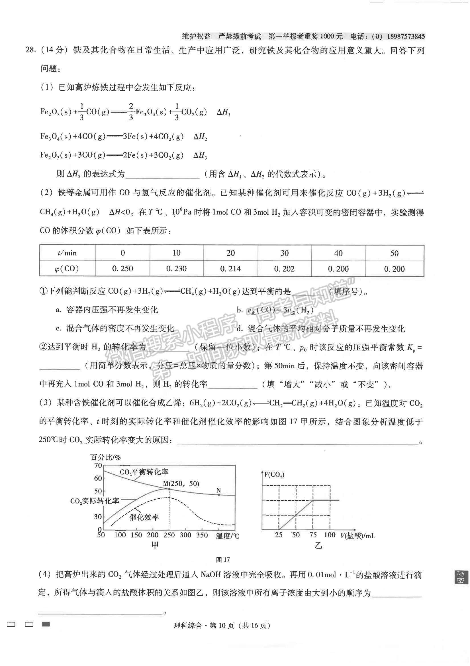 2022云南省師范大學附屬中學高三高考適應性月考卷（四）理綜試題及參考答案