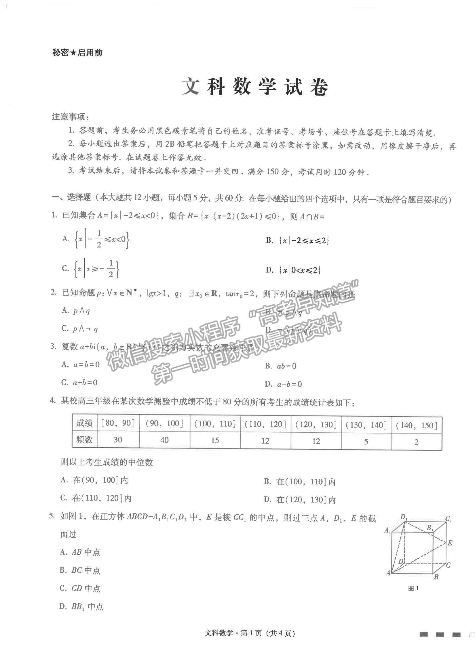 2022云南省師范大學(xué)附屬中學(xué)高三高考適應(yīng)性月考卷（四）文數(shù)試題及參考答案