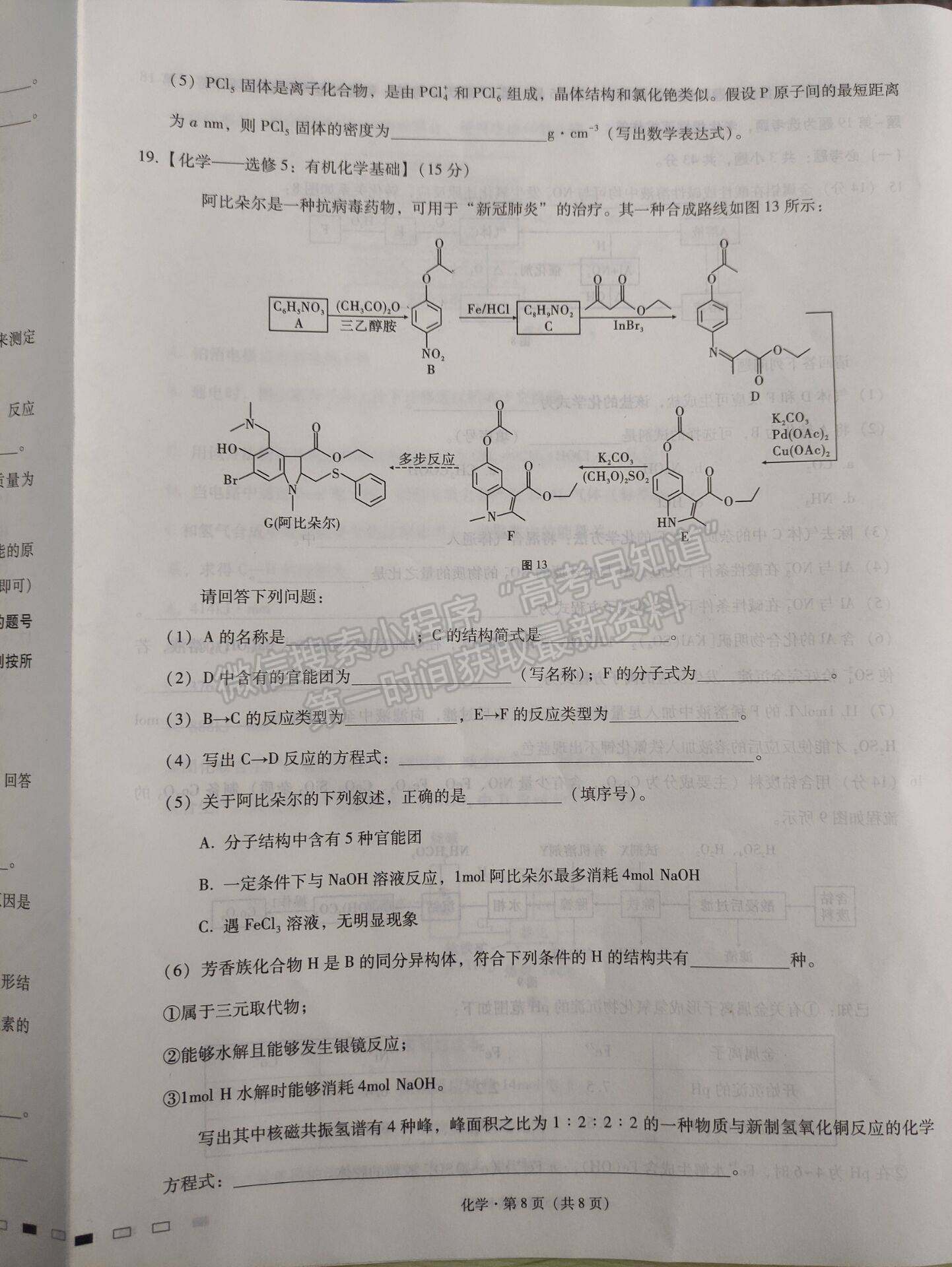 2022重慶巴蜀中學(xué)高考適應(yīng)性月考（三）化學(xué)試題及參考答案