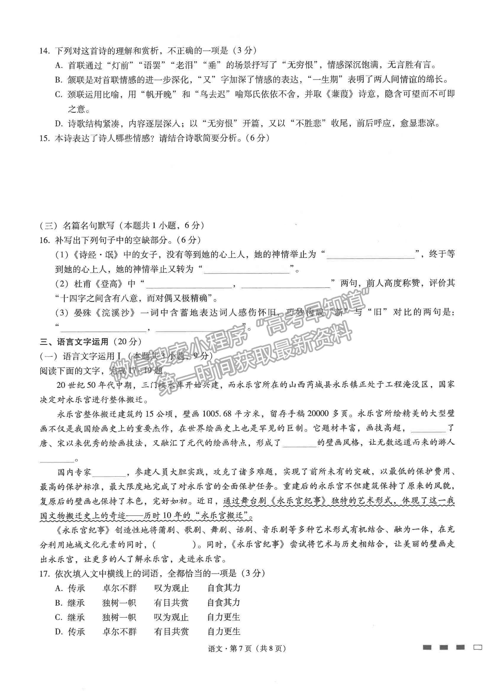 2022云南省師范大學(xué)附屬中學(xué)高三高考適應(yīng)性月考卷（四）語(yǔ)文試題及參考答案