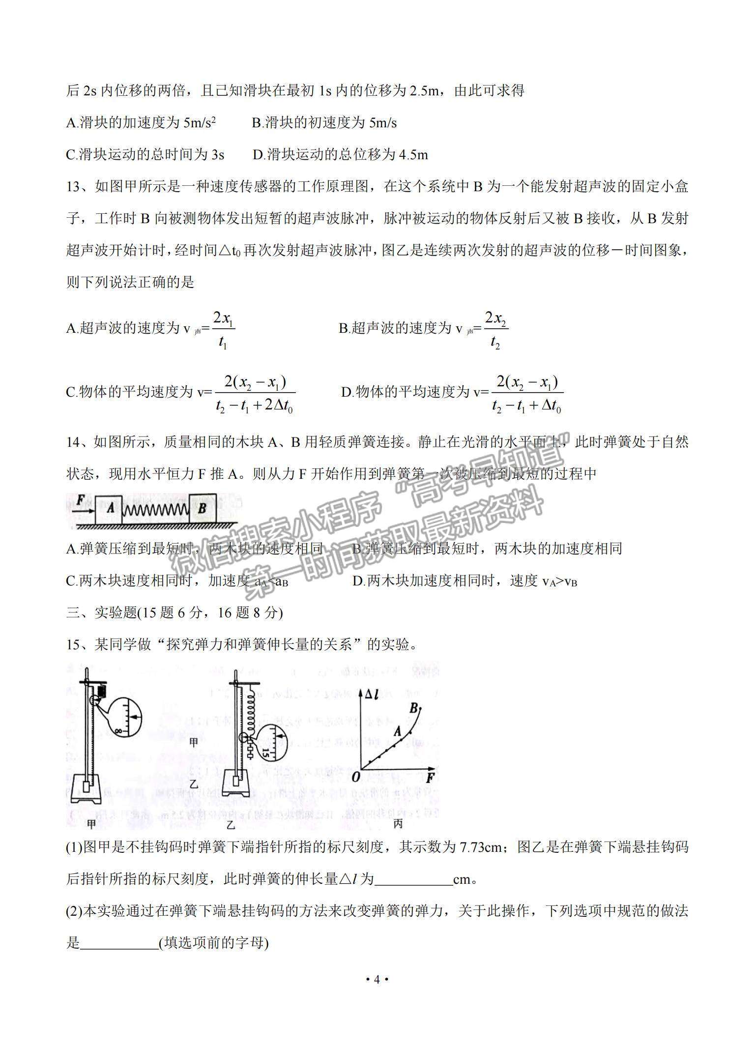 2021遼寧省錦州市渤大附中、育明高中高三上學(xué)期第一次聯(lián)考物理試題及參考答案