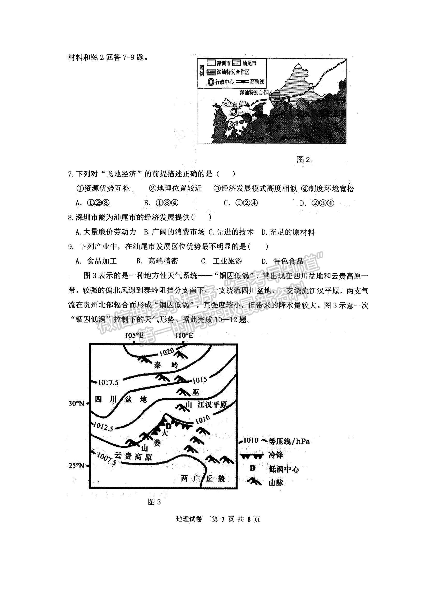 2022內(nèi)蒙古通遼和市赤峰市部分學(xué)校高三上學(xué)期10月聯(lián)考質(zhì)量檢測地理試題及參考答案