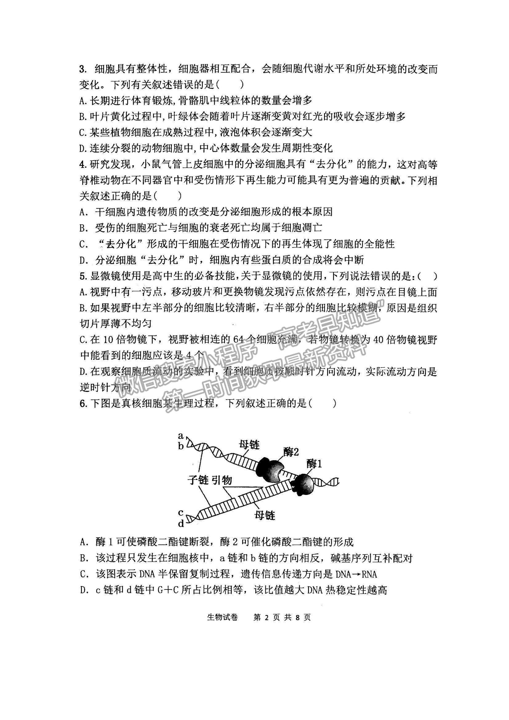 2022內(nèi)蒙古通遼和市赤峰市部分學(xué)校高三上學(xué)期10月聯(lián)考質(zhì)量檢測生物試題及參考答案