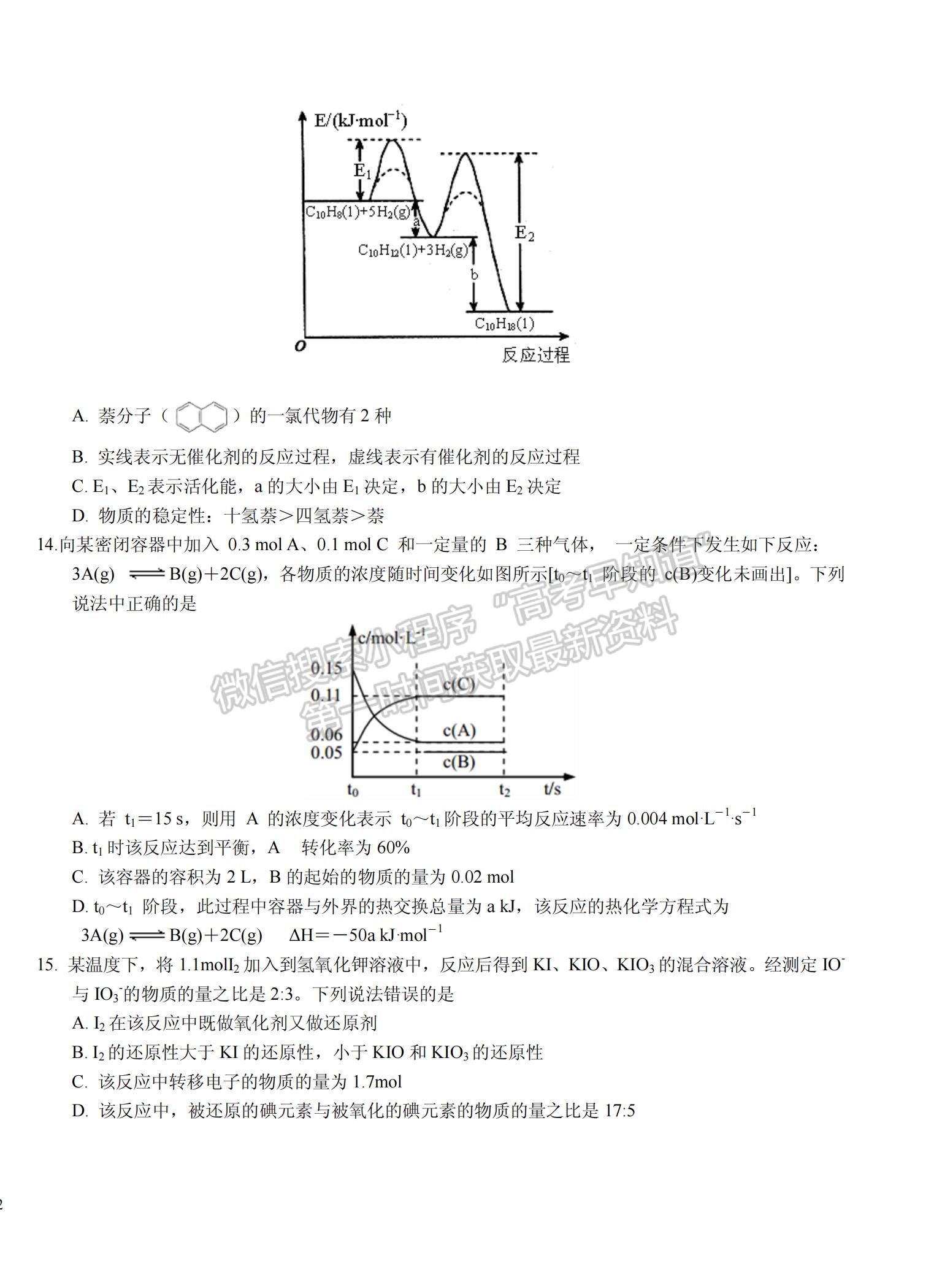 2021湖北省隨州市高二9月聯(lián)考化學試題及參考答案