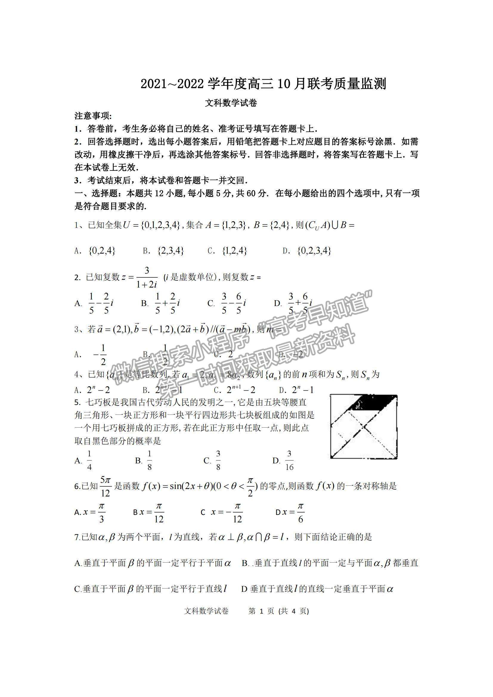 2022內(nèi)蒙古通遼和市赤峰市部分學(xué)校高三上學(xué)期10月聯(lián)考質(zhì)量檢測文數(shù)試題及參考答案