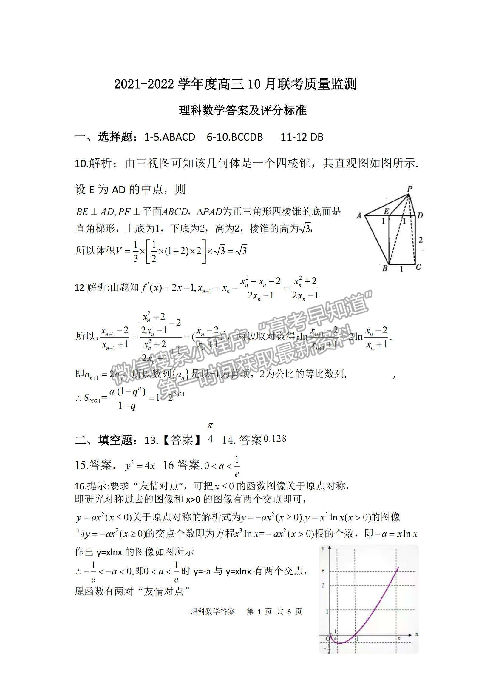 2022內(nèi)蒙古通遼和市赤峰市部分學(xué)校高三上學(xué)期10月聯(lián)考質(zhì)量檢測(cè)理數(shù)試題及參考答案