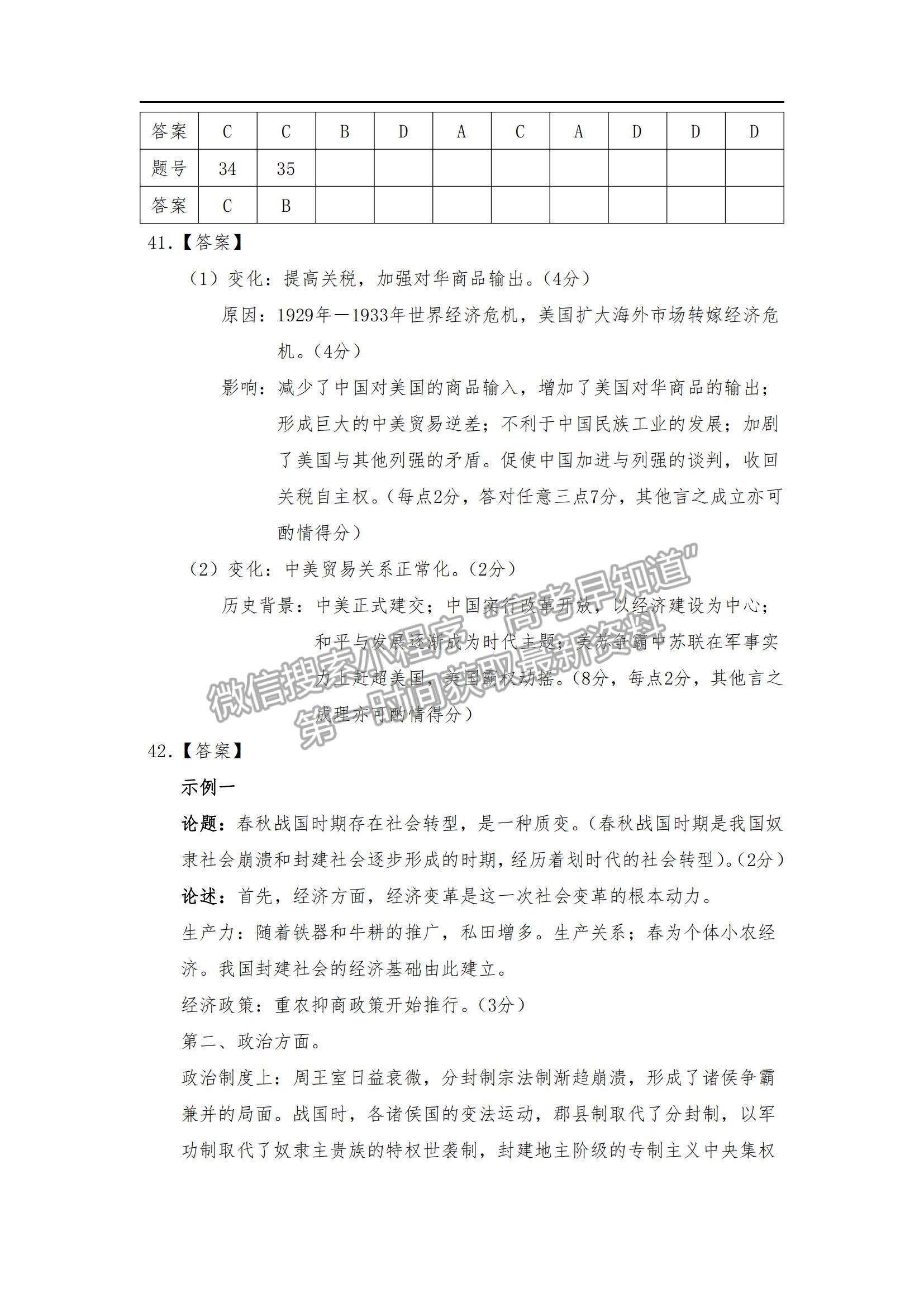 2021西藏林芝市第二高級(jí)中學(xué)高三上學(xué)期第四次月考?xì)v史試題及參考答案