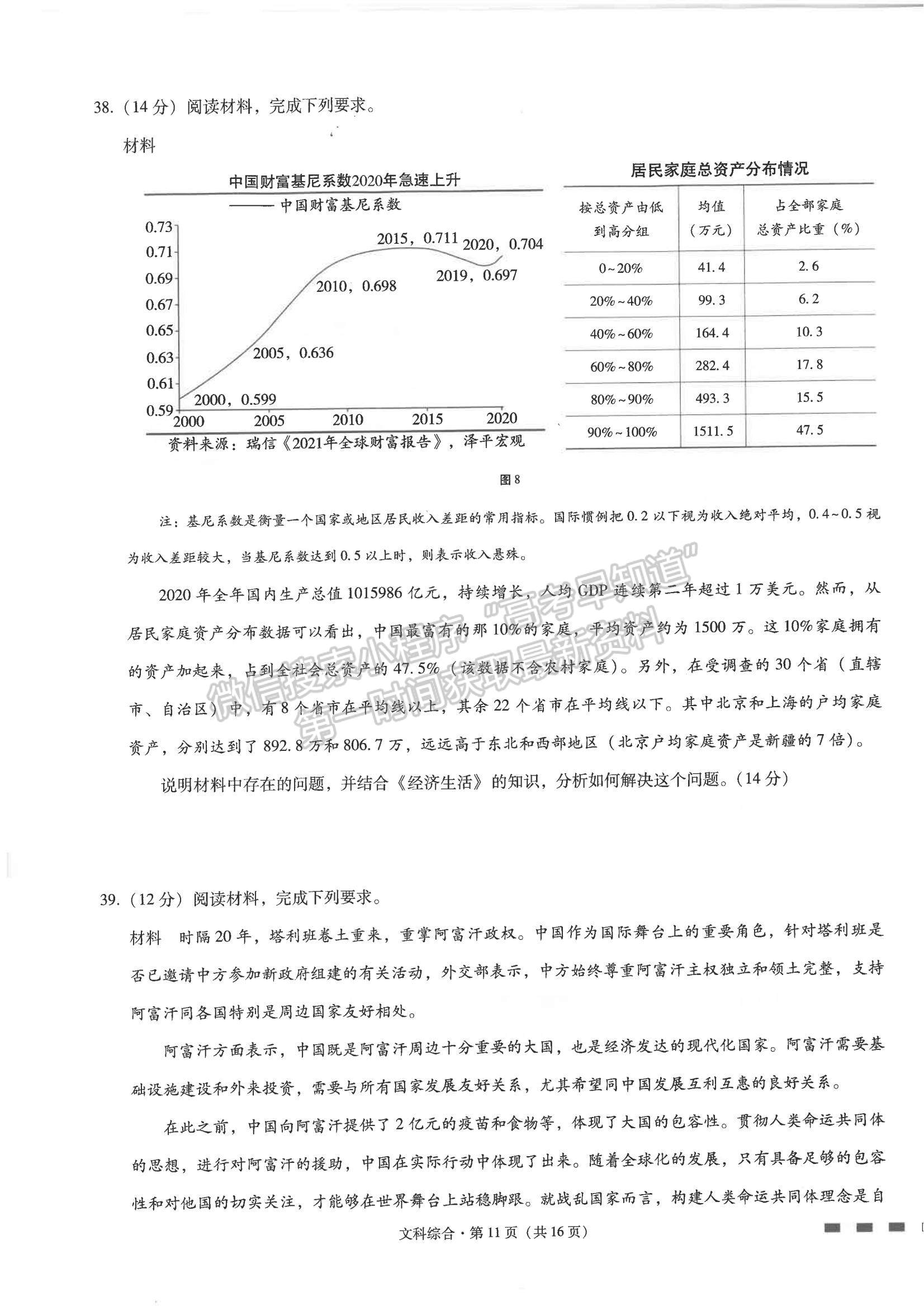 2022云南省師范大學(xué)附屬中學(xué)高三高考適應(yīng)性月考卷（四）文綜試題及參考答案