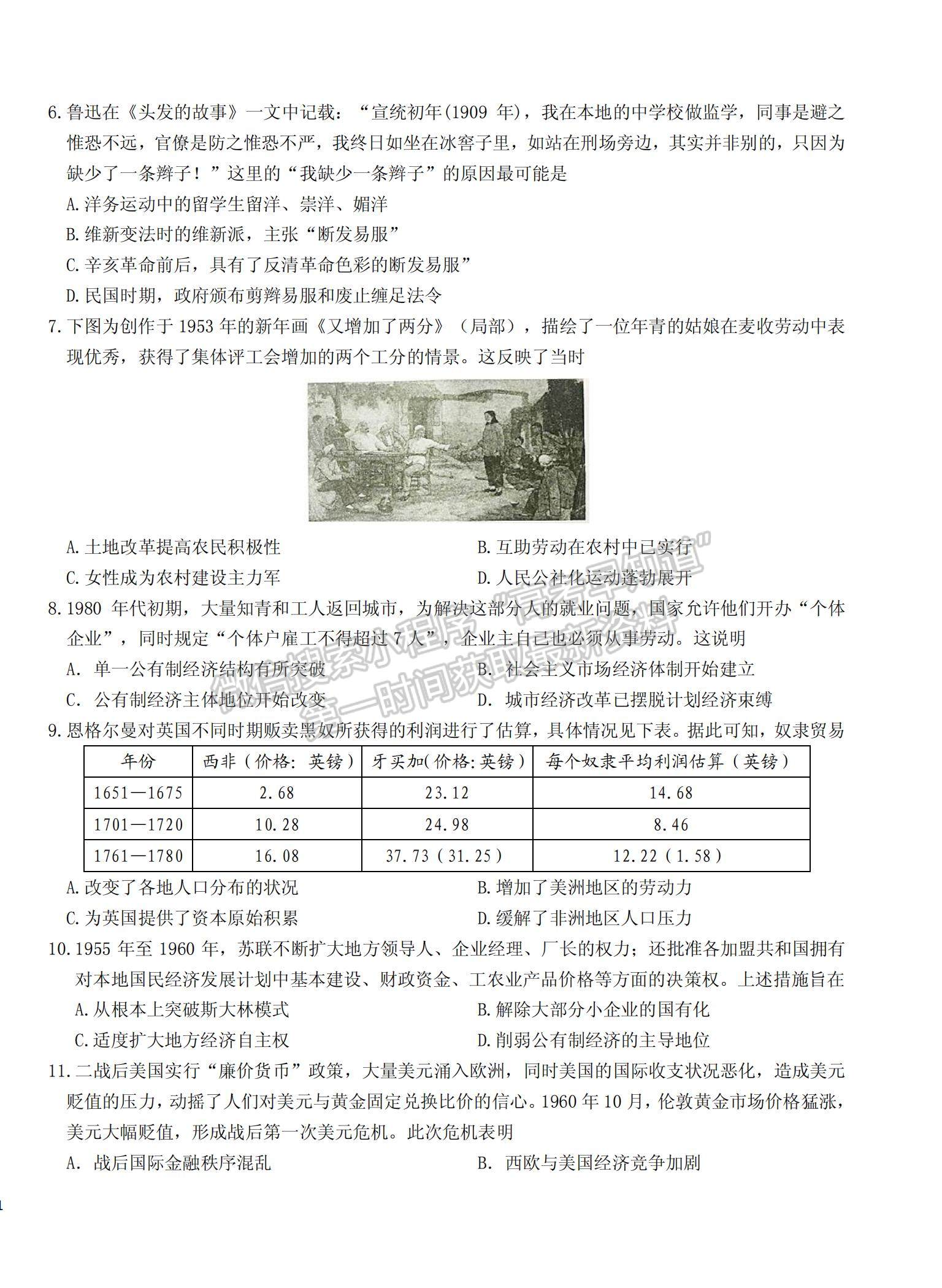 2021湖北省隨州市高二9月聯(lián)考?xì)v史試題及參考答案