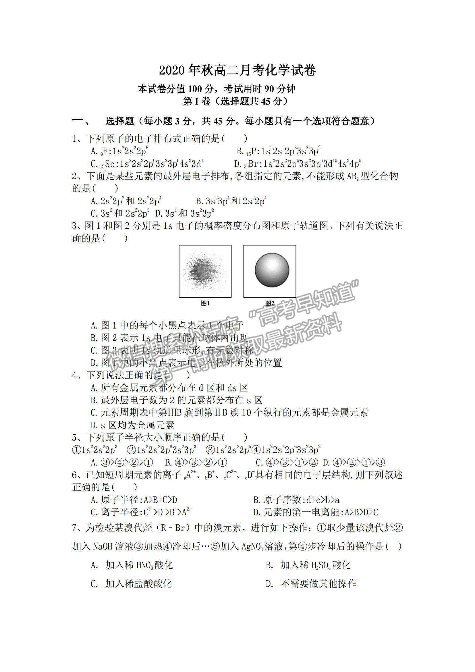 2021廣西百色市田東縣田東中學(xué)高二上學(xué)期12月月考化學(xué)試題及參考答案