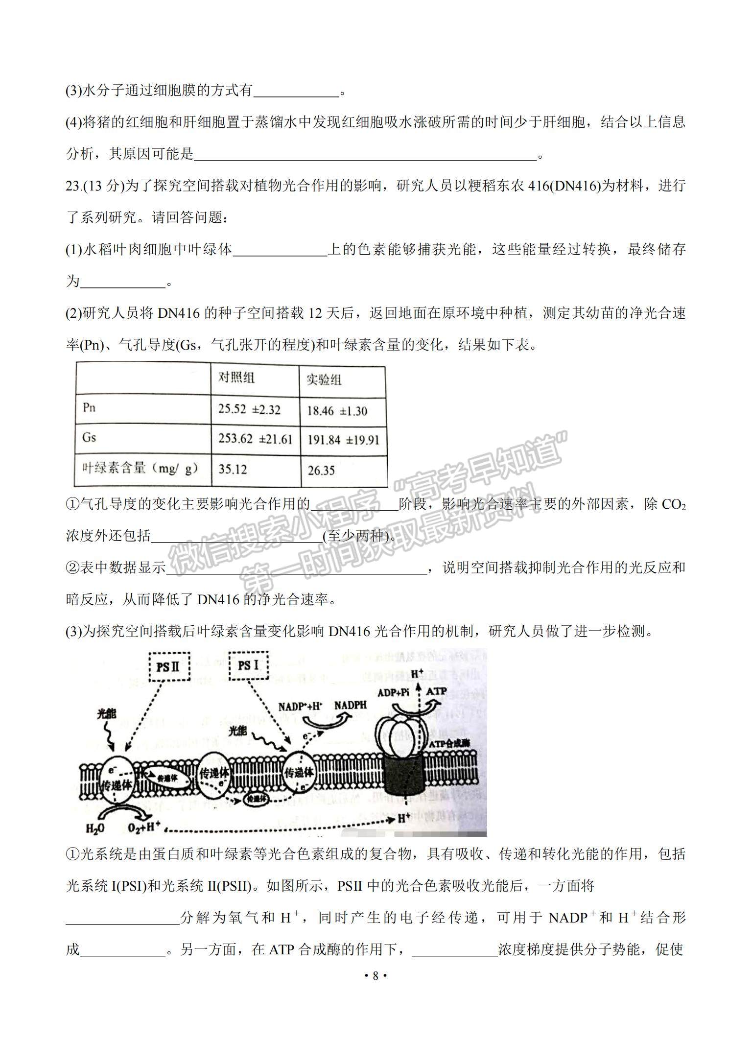 2021遼寧省錦州市渤大附中、育明高中高三上學(xué)期第一次聯(lián)考生物試題及參考答案