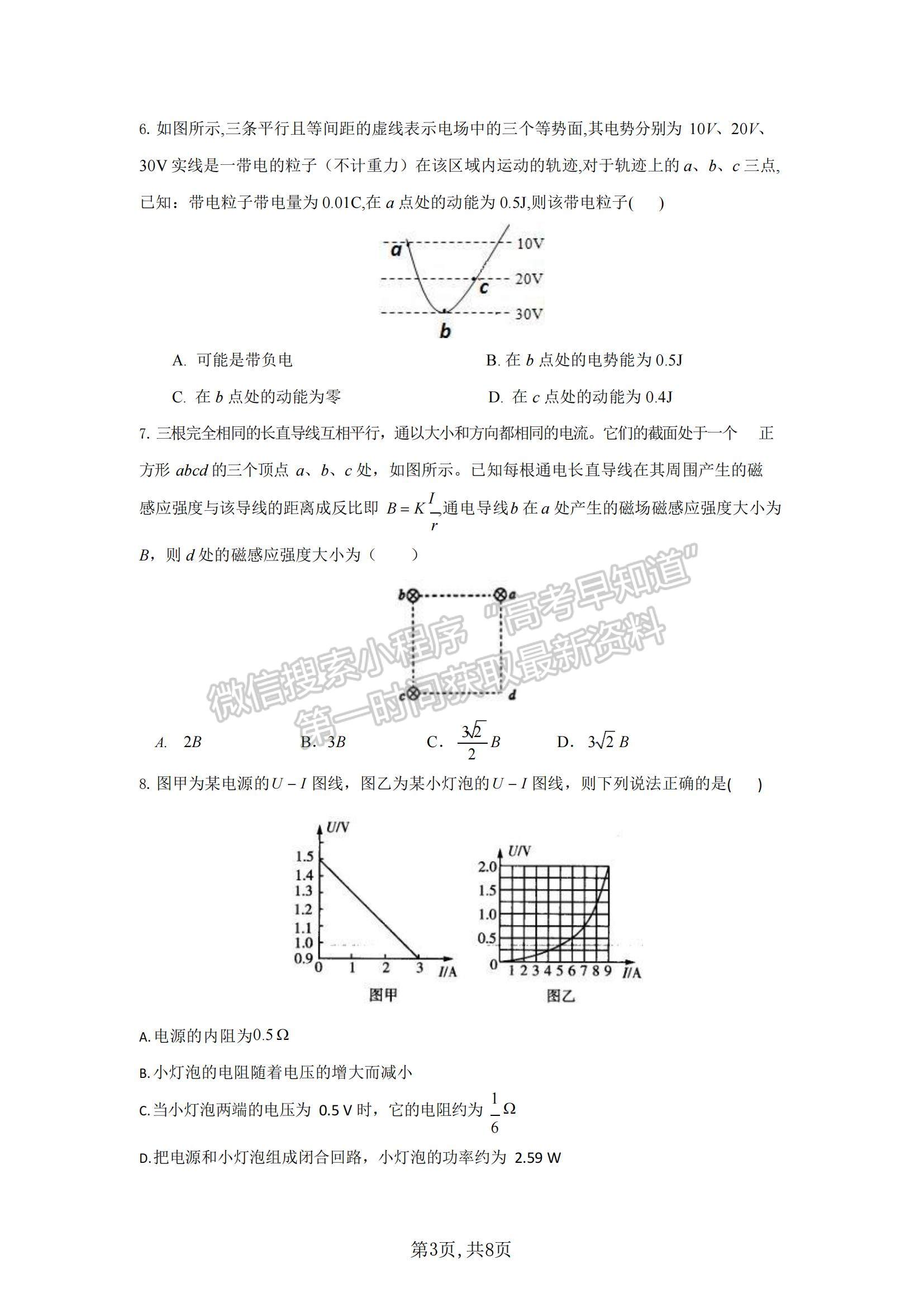 2021湖北省隨州市高二9月聯(lián)考物理試題及參考答案