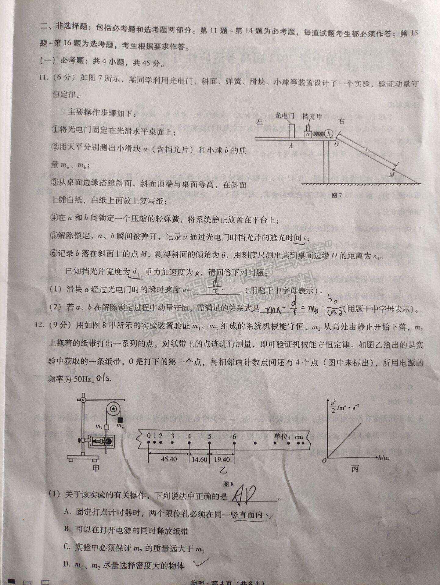 2022重慶巴蜀中學高考適應性月考（三）物理試題及參考答案