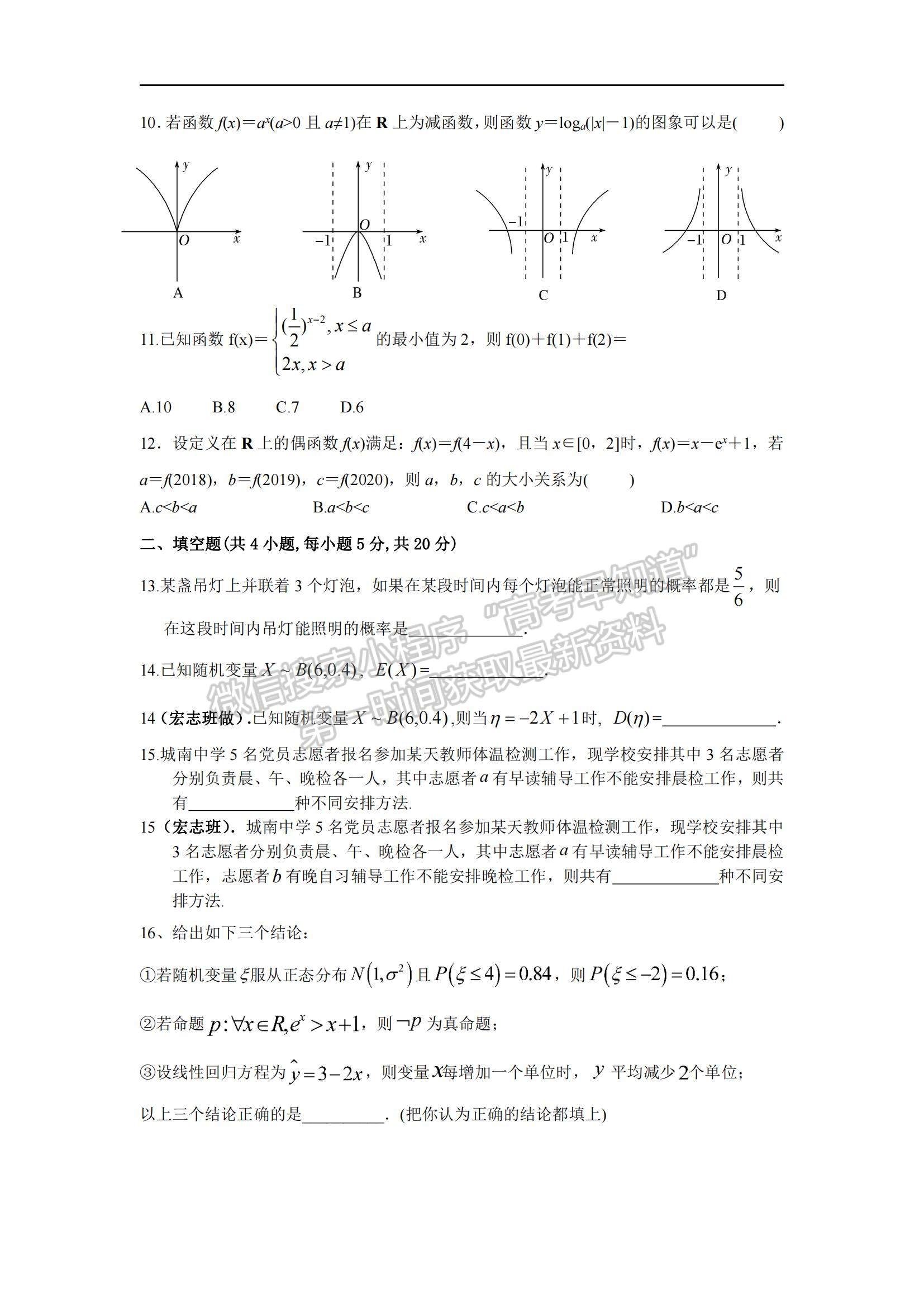 2021安徽省六安市城南中學(xué)高三上學(xué)期第二次月考理數(shù)試題及參考答案