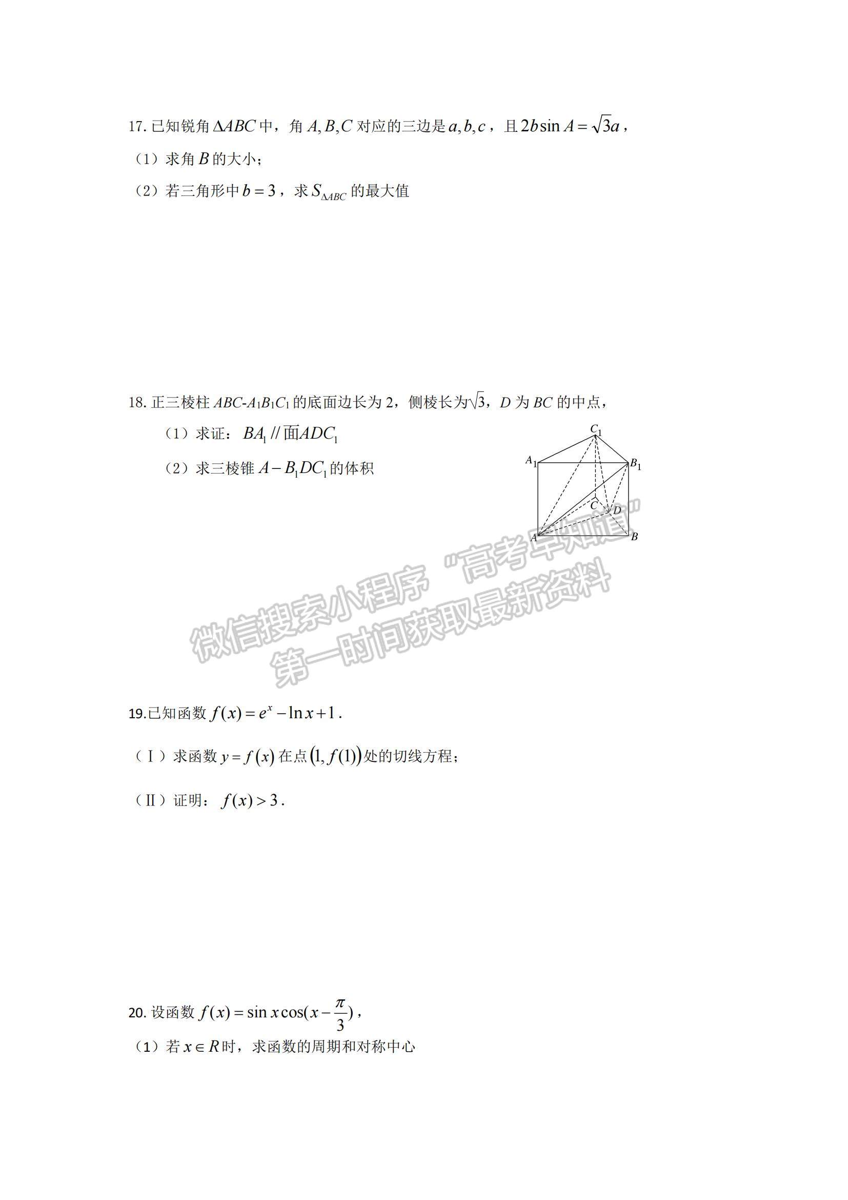 2021吉林省吉林市江城中學高三上學期12月月考理數試題及參考答案