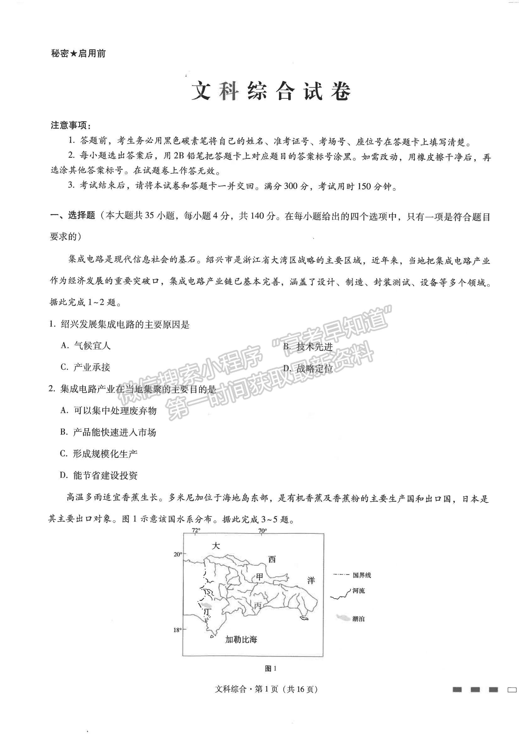 2022云南省師范大學(xué)附屬中學(xué)高三高考適應(yīng)性月考卷（四）文綜試題及參考答案