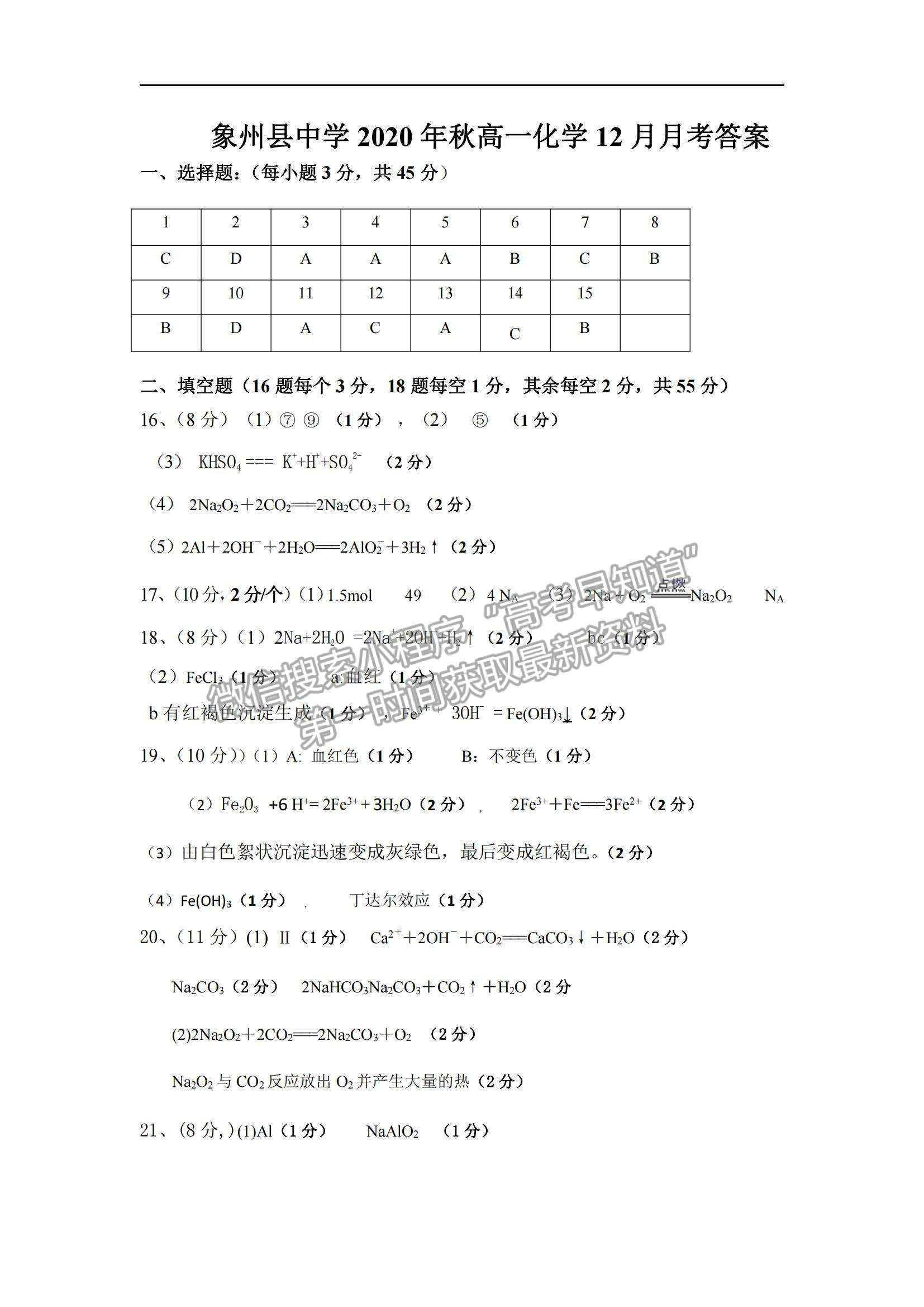 2021廣西象州縣中學(xué)高一上學(xué)期12月月考化學(xué)試題及參考答案