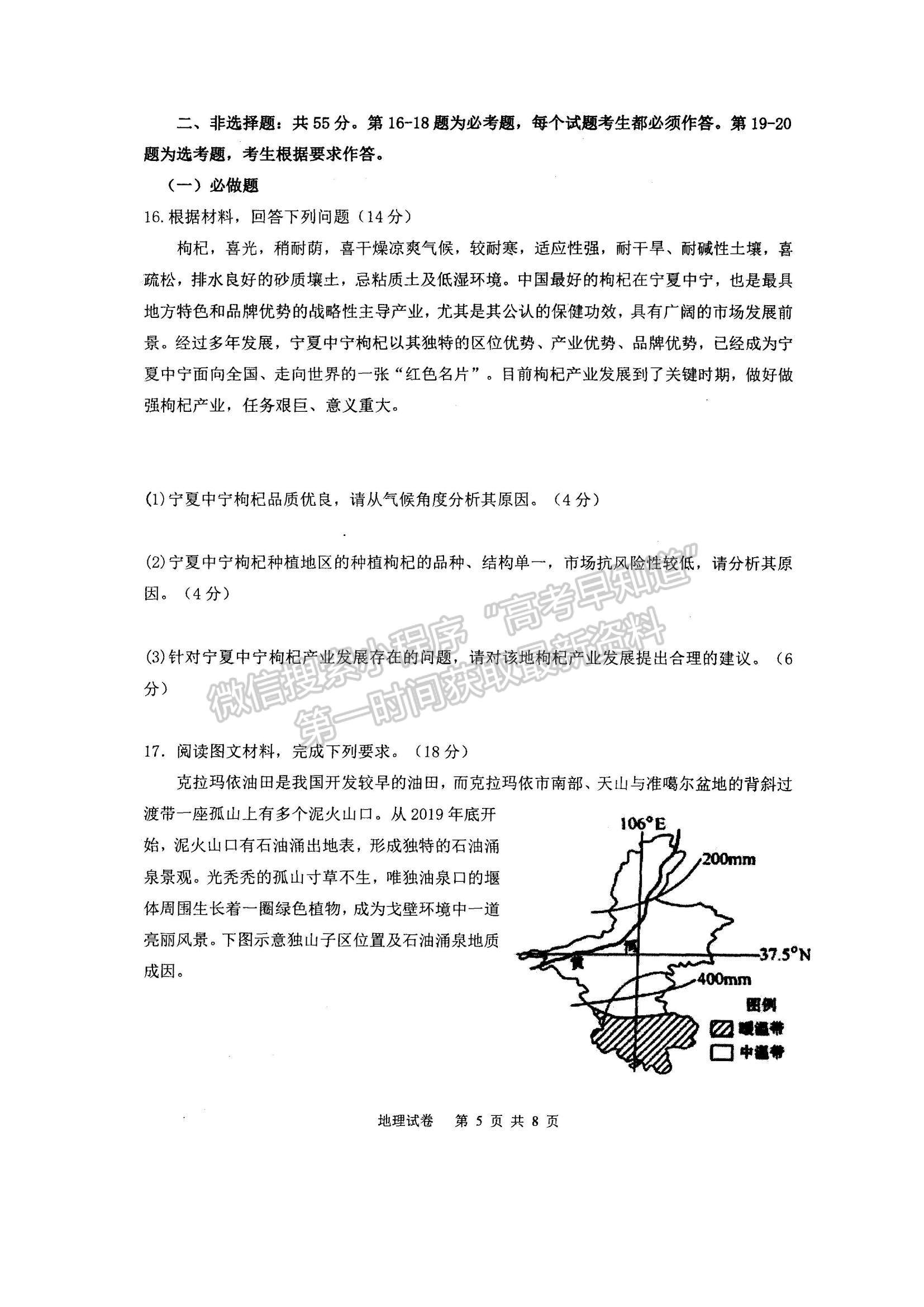 2022內(nèi)蒙古通遼和市赤峰市部分學(xué)校高三上學(xué)期10月聯(lián)考質(zhì)量檢測(cè)地理試題及參考答案