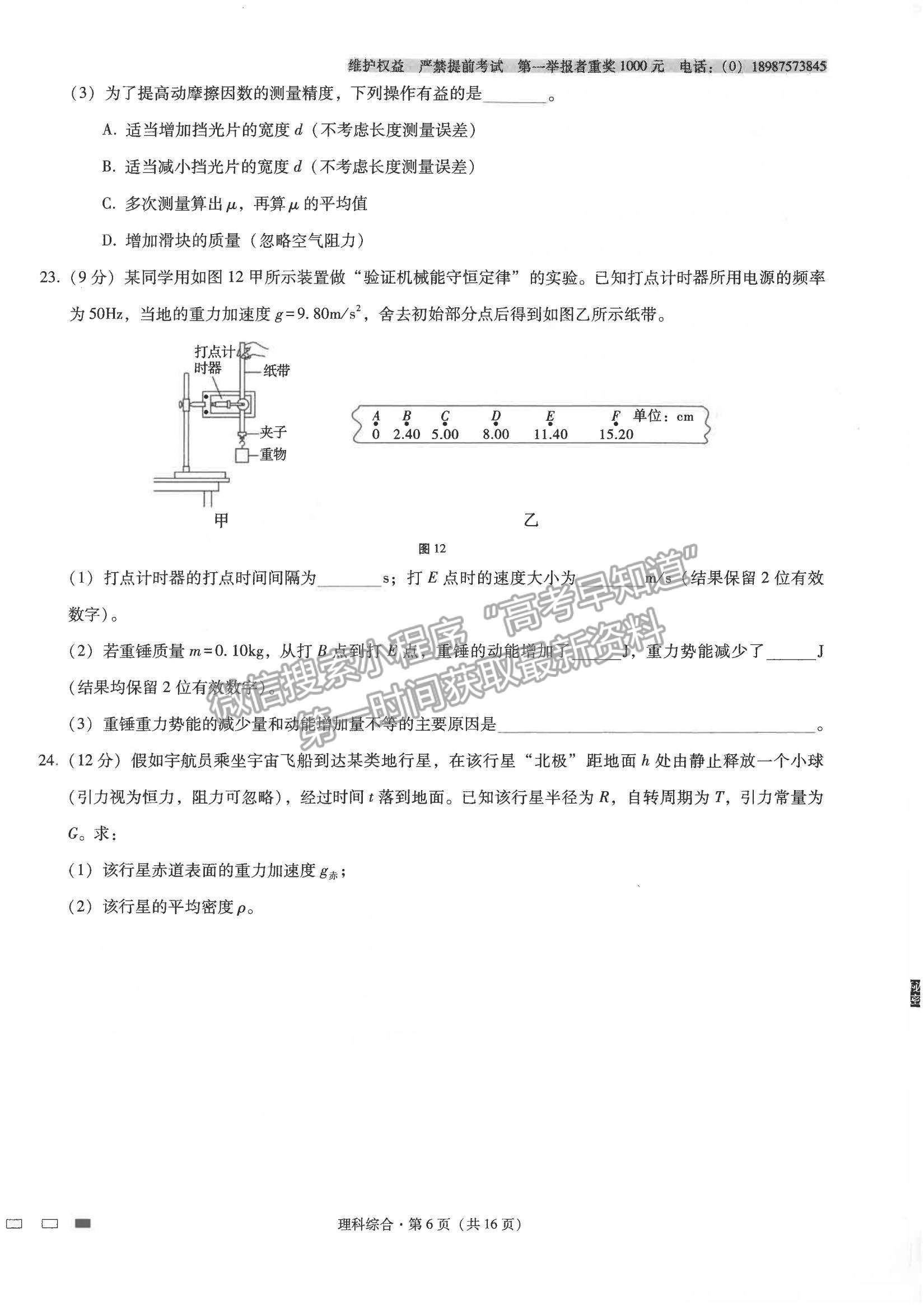 2022云南省師范大學(xué)附屬中學(xué)高三高考適應(yīng)性月考卷（四）理綜試題及參考答案