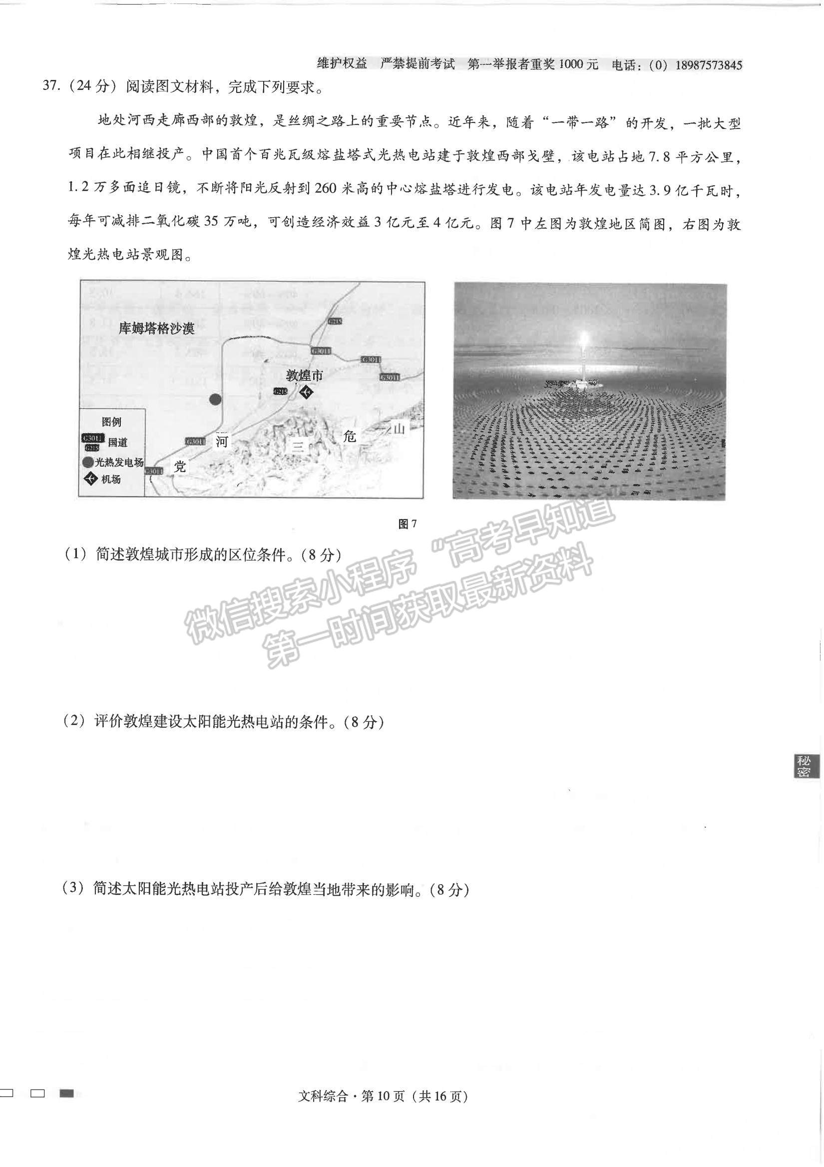 2022云南省師范大學(xué)附屬中學(xué)高三高考適應(yīng)性月考卷（四）文綜試題及參考答案