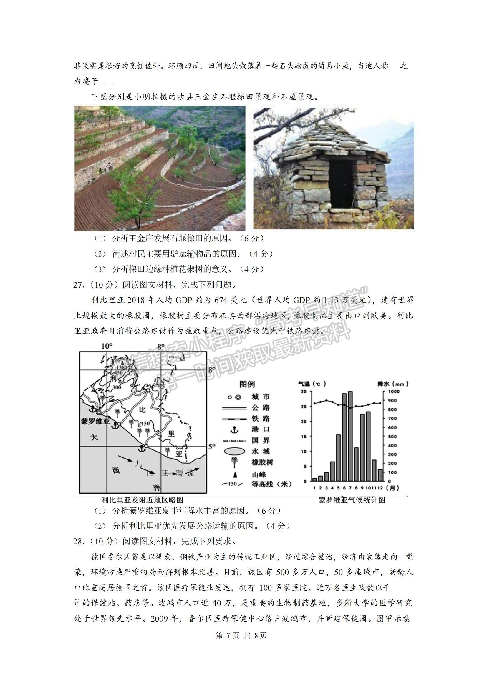 2021湖北省隨州市高二9月聯(lián)考地理試題及參考答案